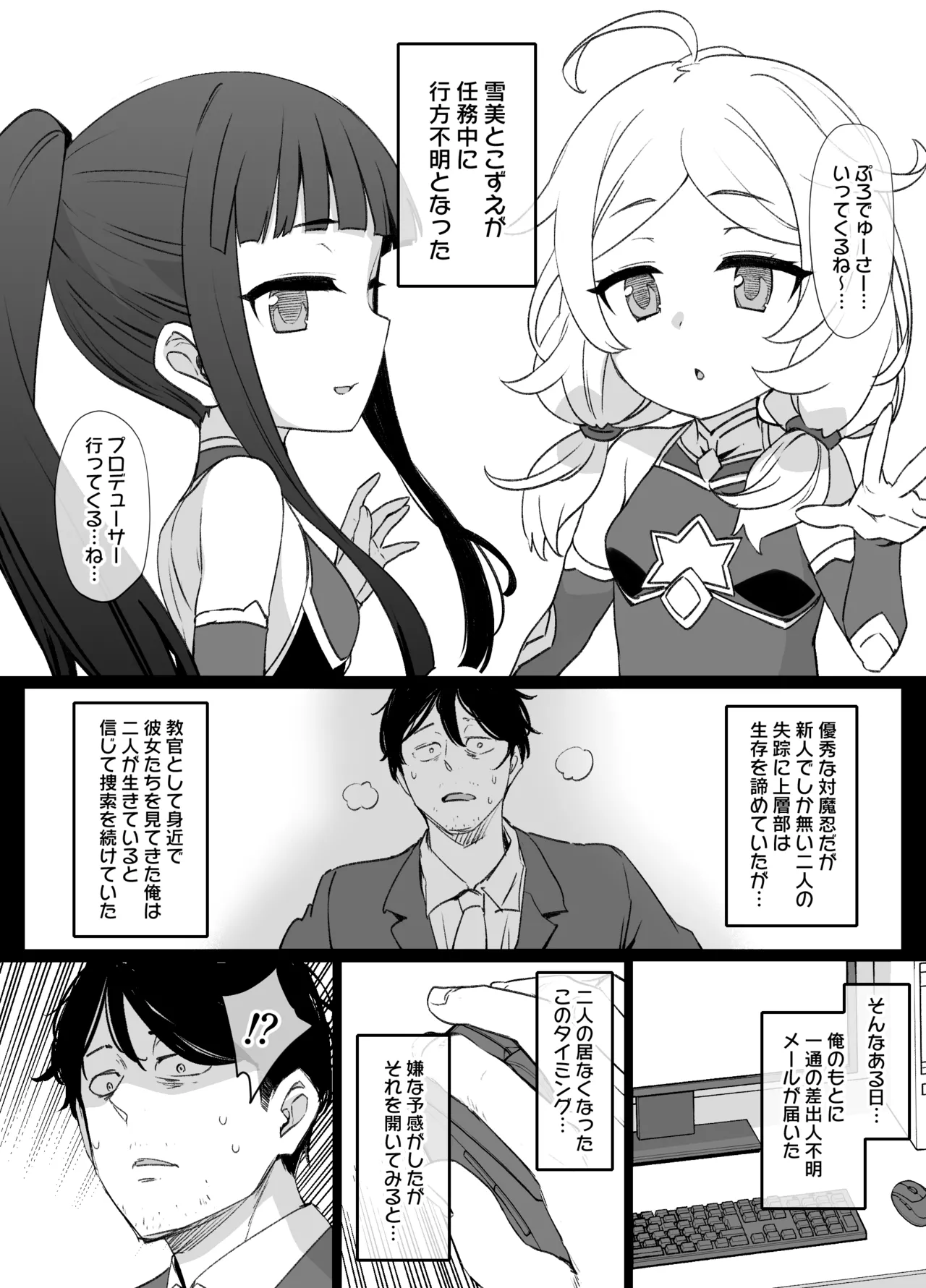デレマス対魔忍雪美＆こずえ NTR漫画 page 2 full