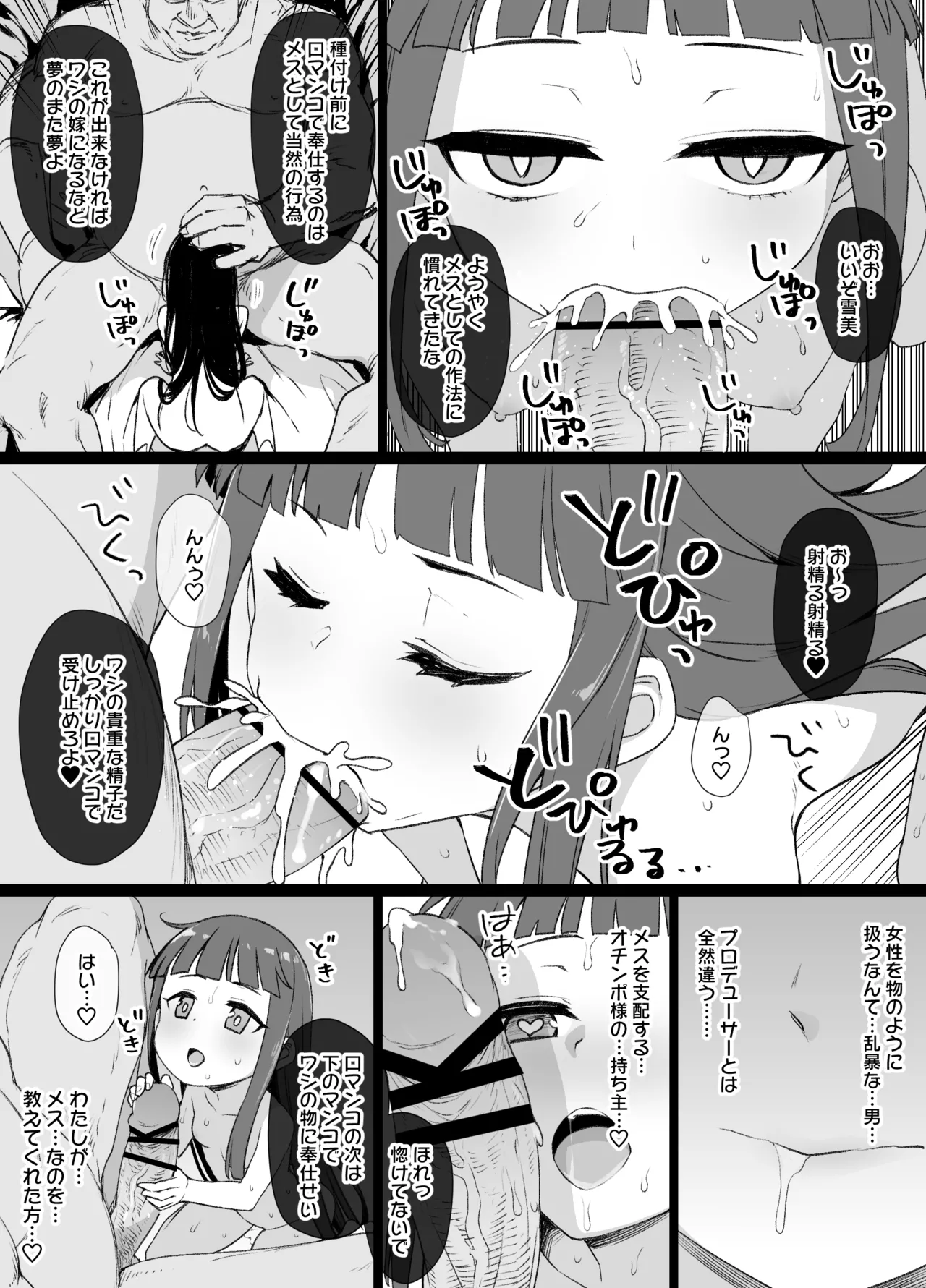 デレマス対魔忍雪美＆こずえ NTR漫画 page 3 full