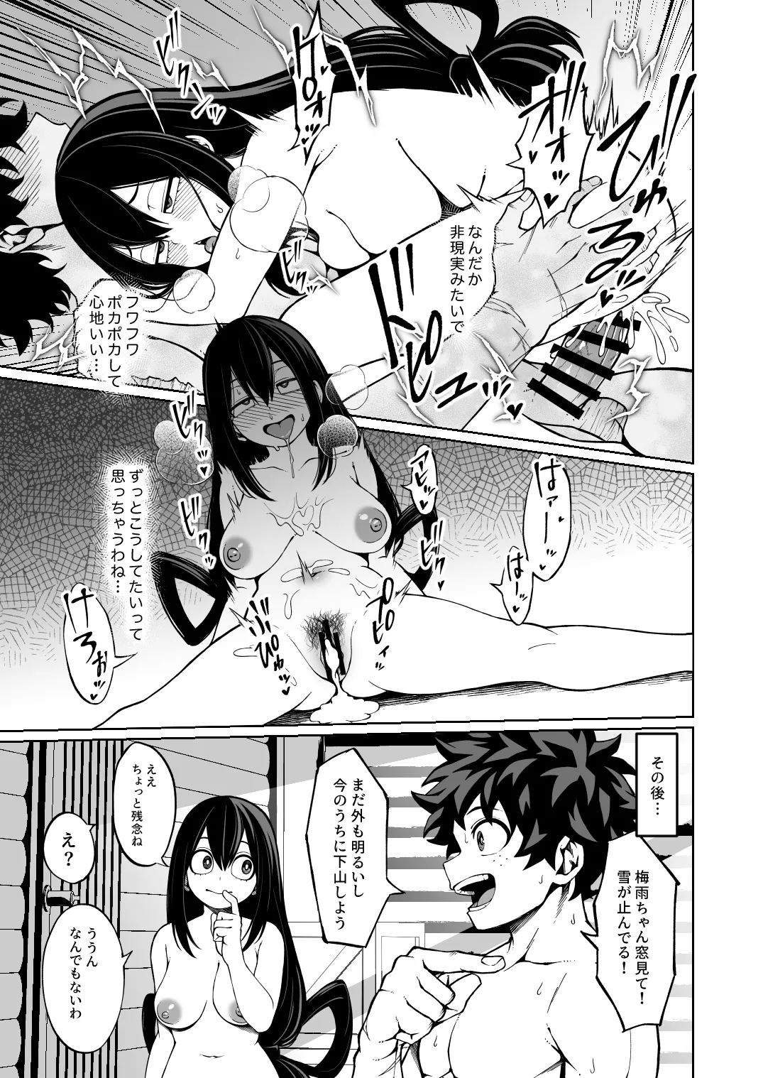 分け合う体温 page 4 full