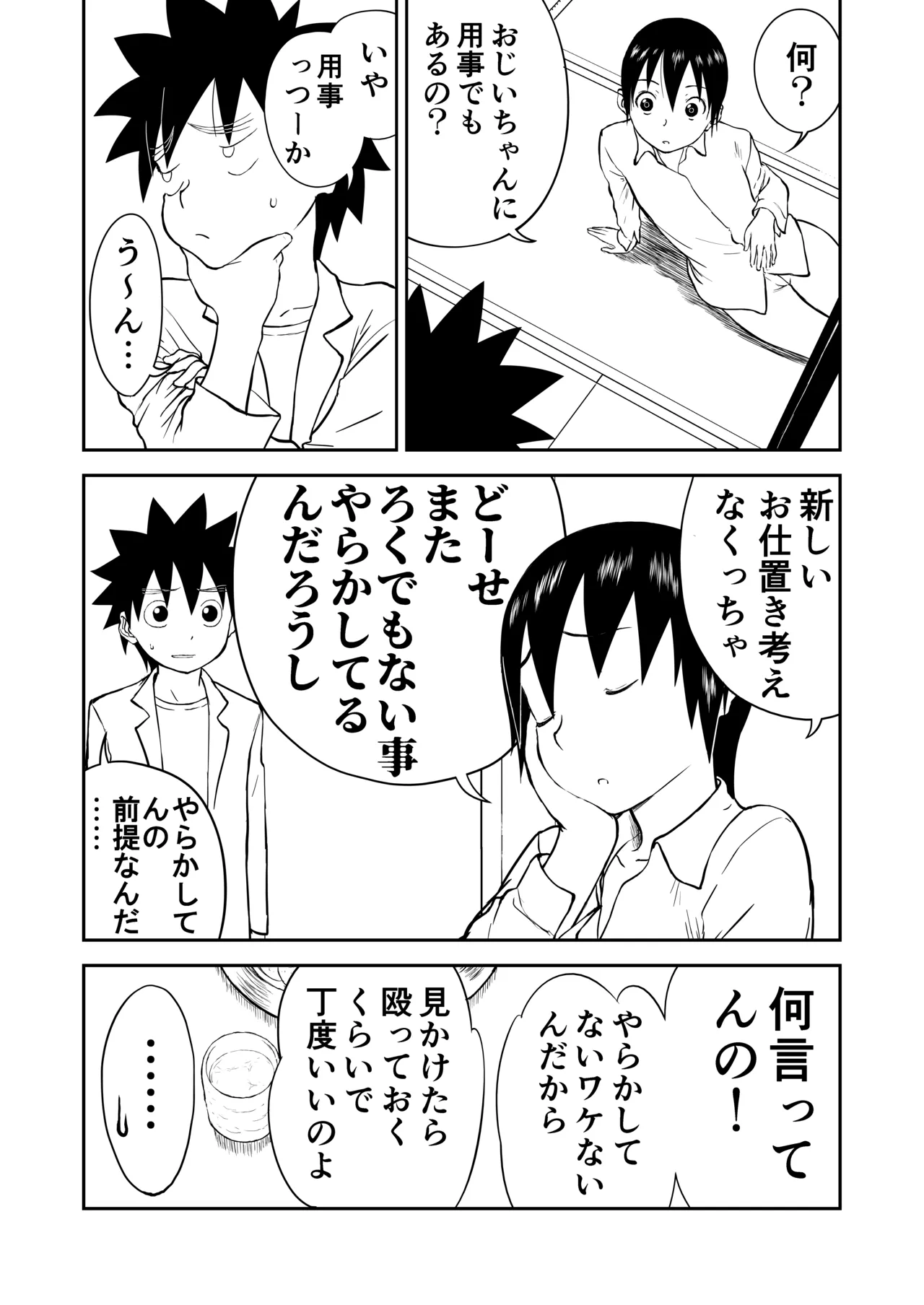 Mousou Meisaku Kuradashi Gekijou Sono 7 page 9 full