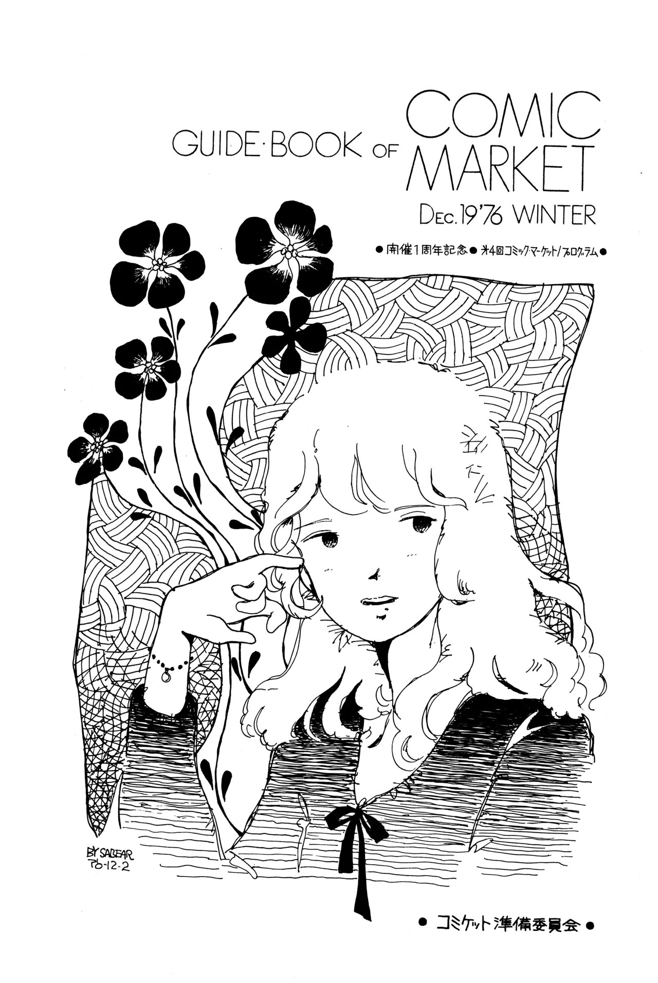GUIDE・BOOK of COMIC MARKET / Dec.1976 WINTER page 1 full