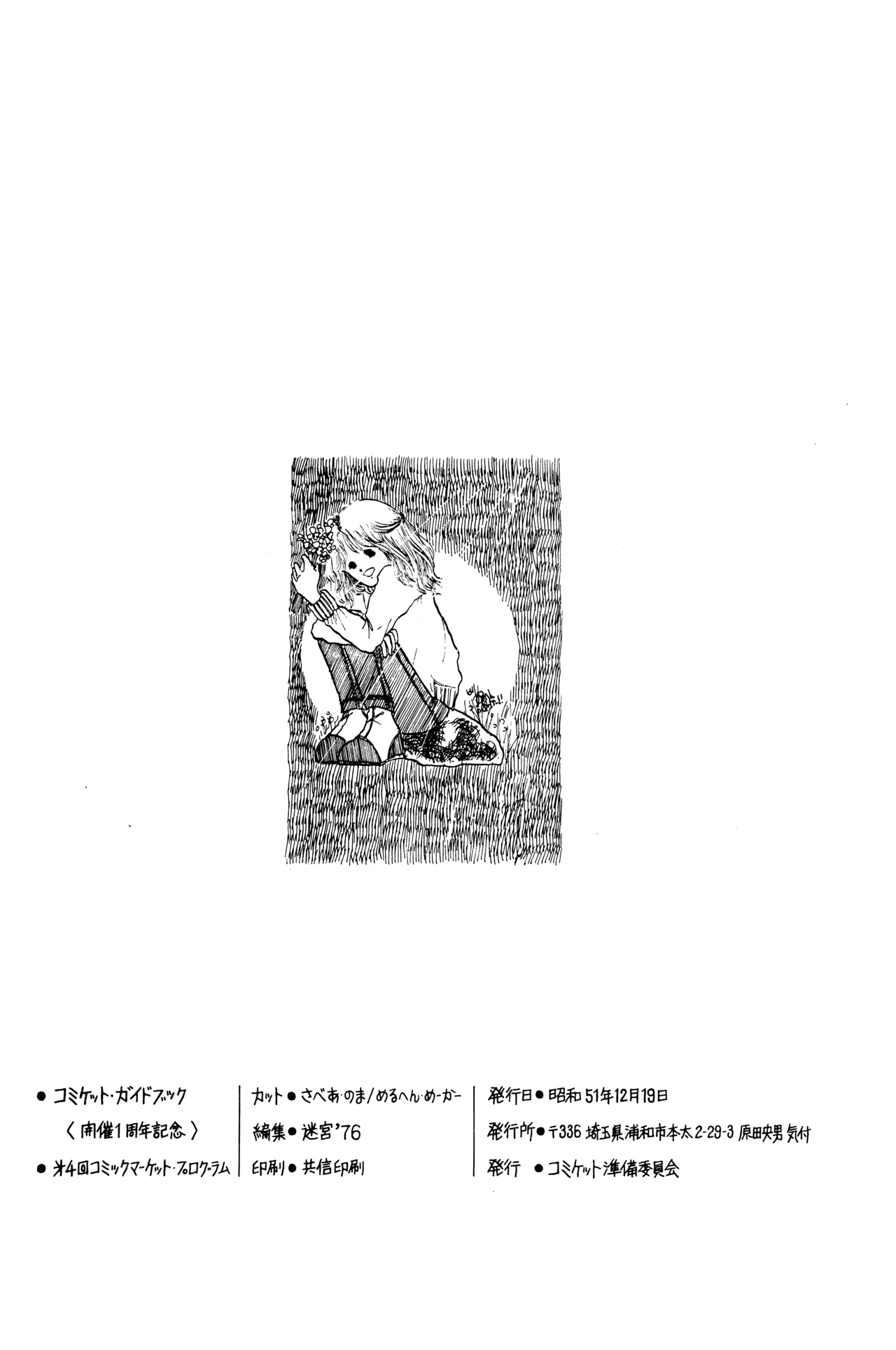 GUIDE・BOOK of COMIC MARKET / Dec.1976 WINTER page 11 full
