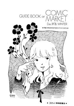 GUIDE・BOOK of COMIC MARKET / Dec.1976 WINTER