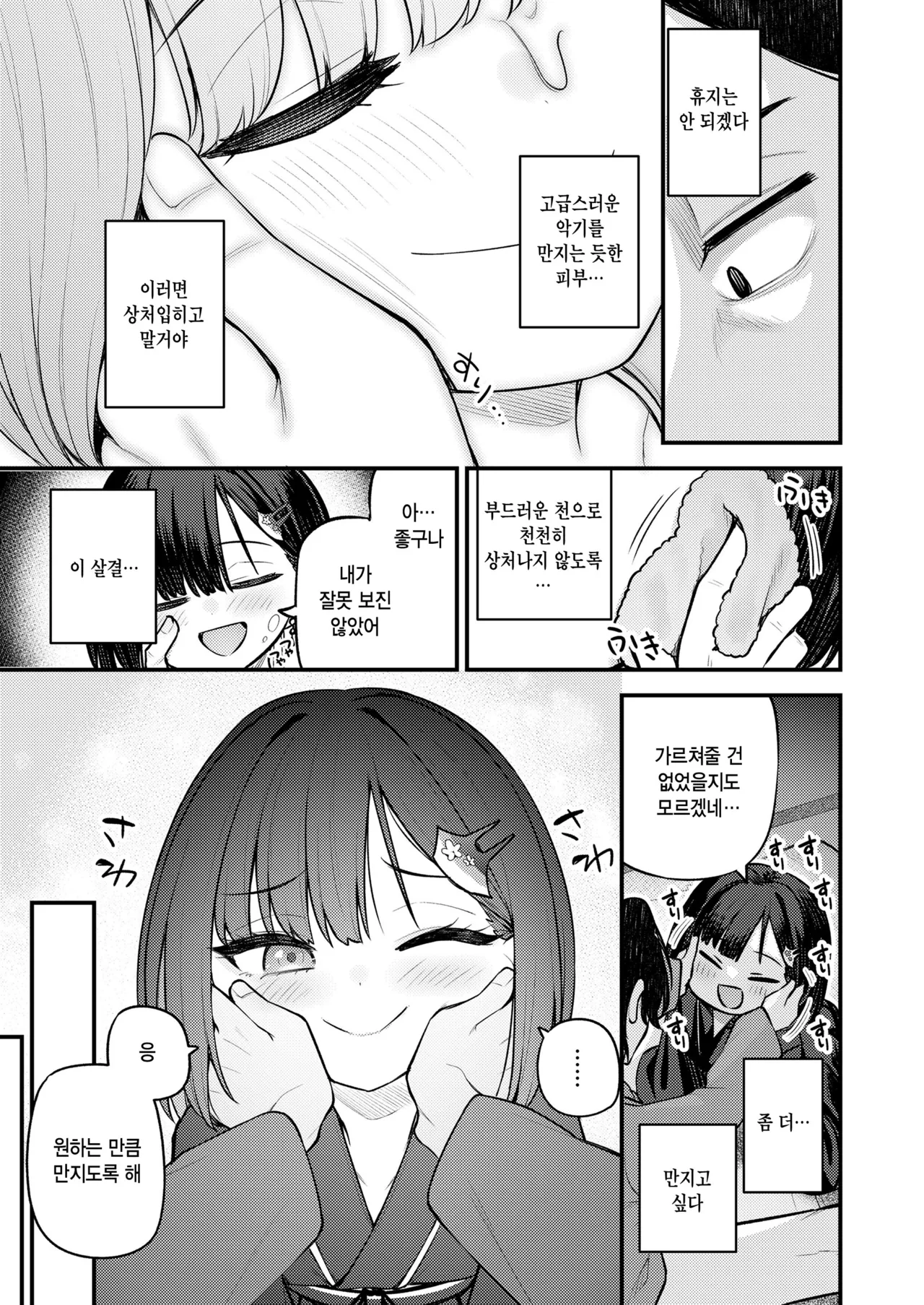 Oto wo tsunagu, inochi wo migaku page 11 full