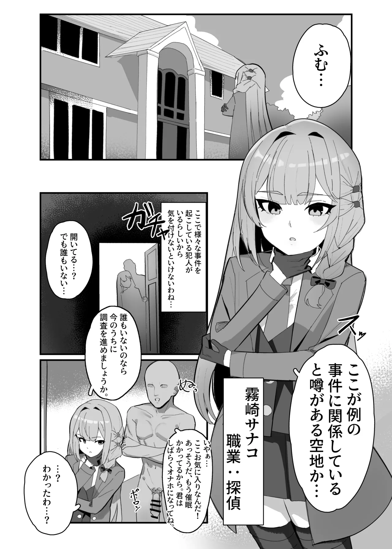 無自覚催眠漫画 page 1 full