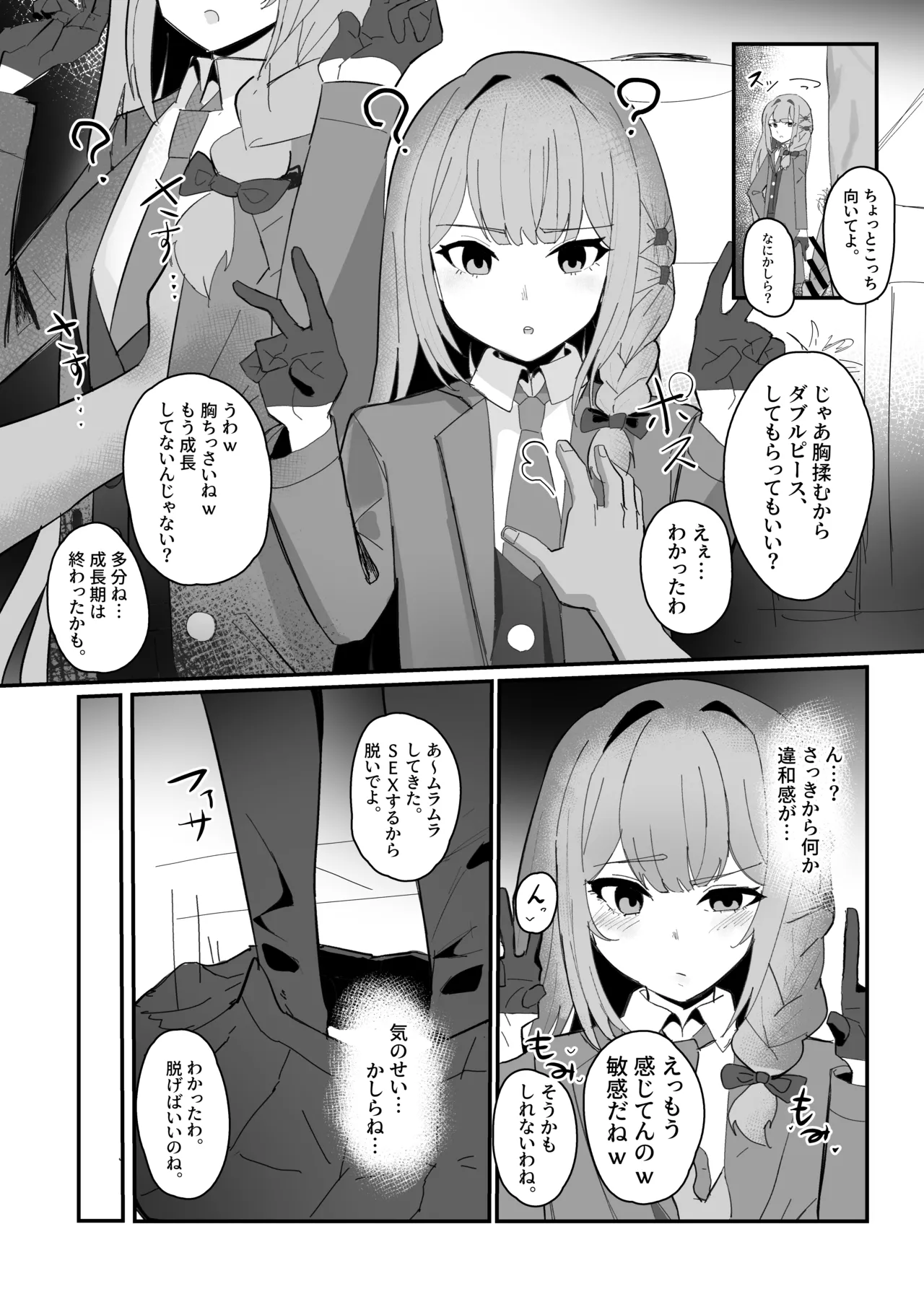 無自覚催眠漫画 page 2 full