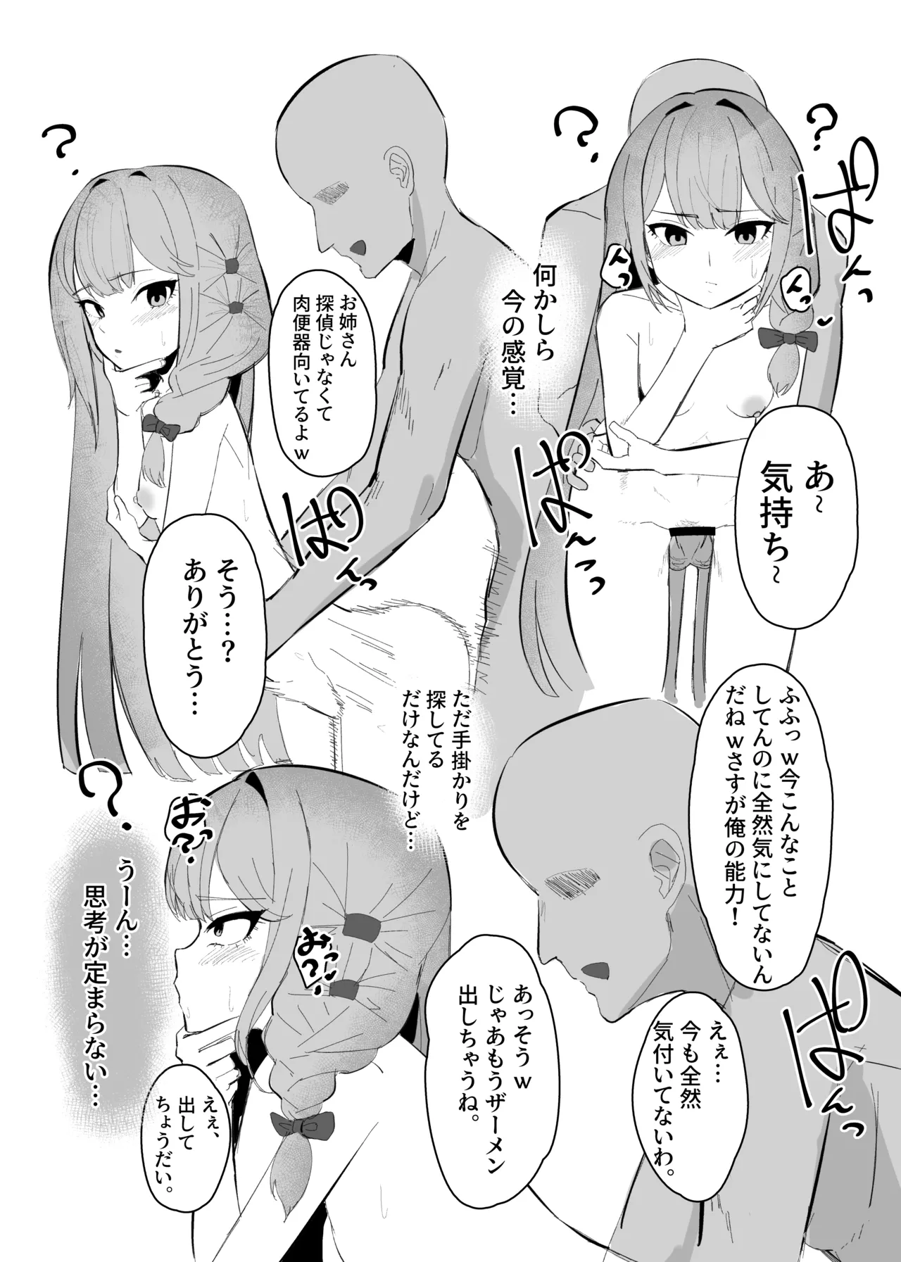 無自覚催眠漫画 page 4 full