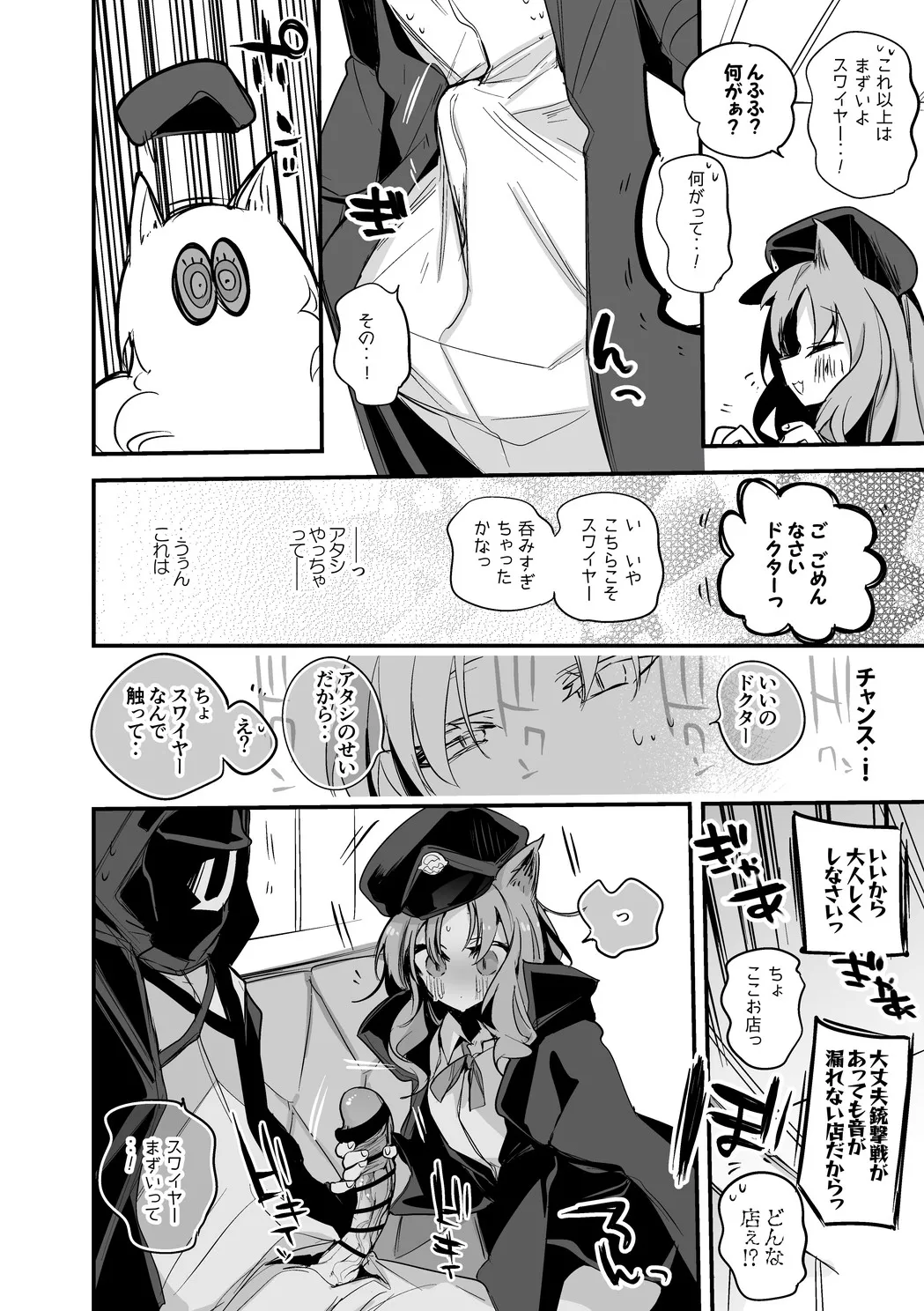 スワイヤーは襲いたい編・ page 3 full