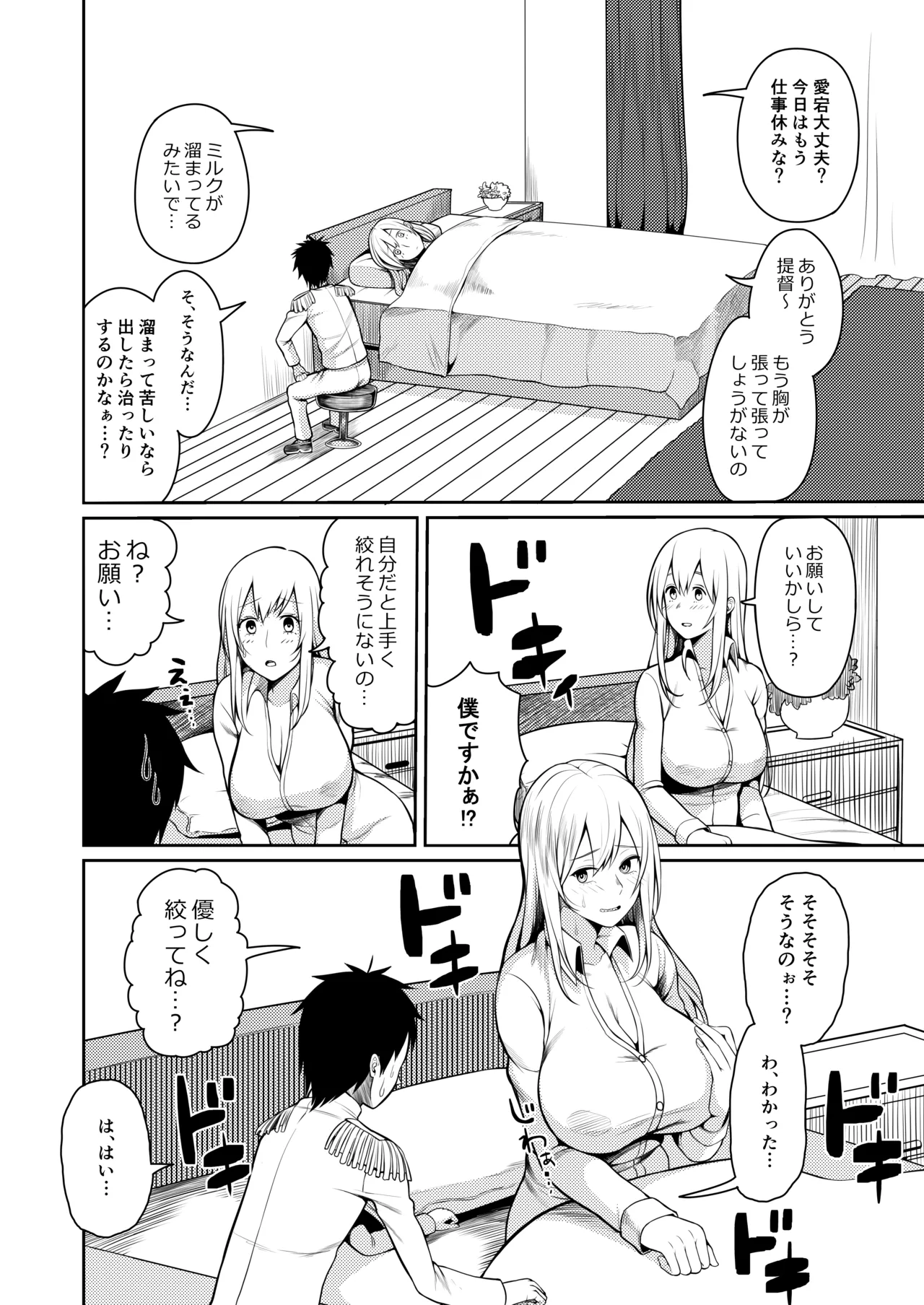 Bonyuu ga Tomaranai no... page 5 full