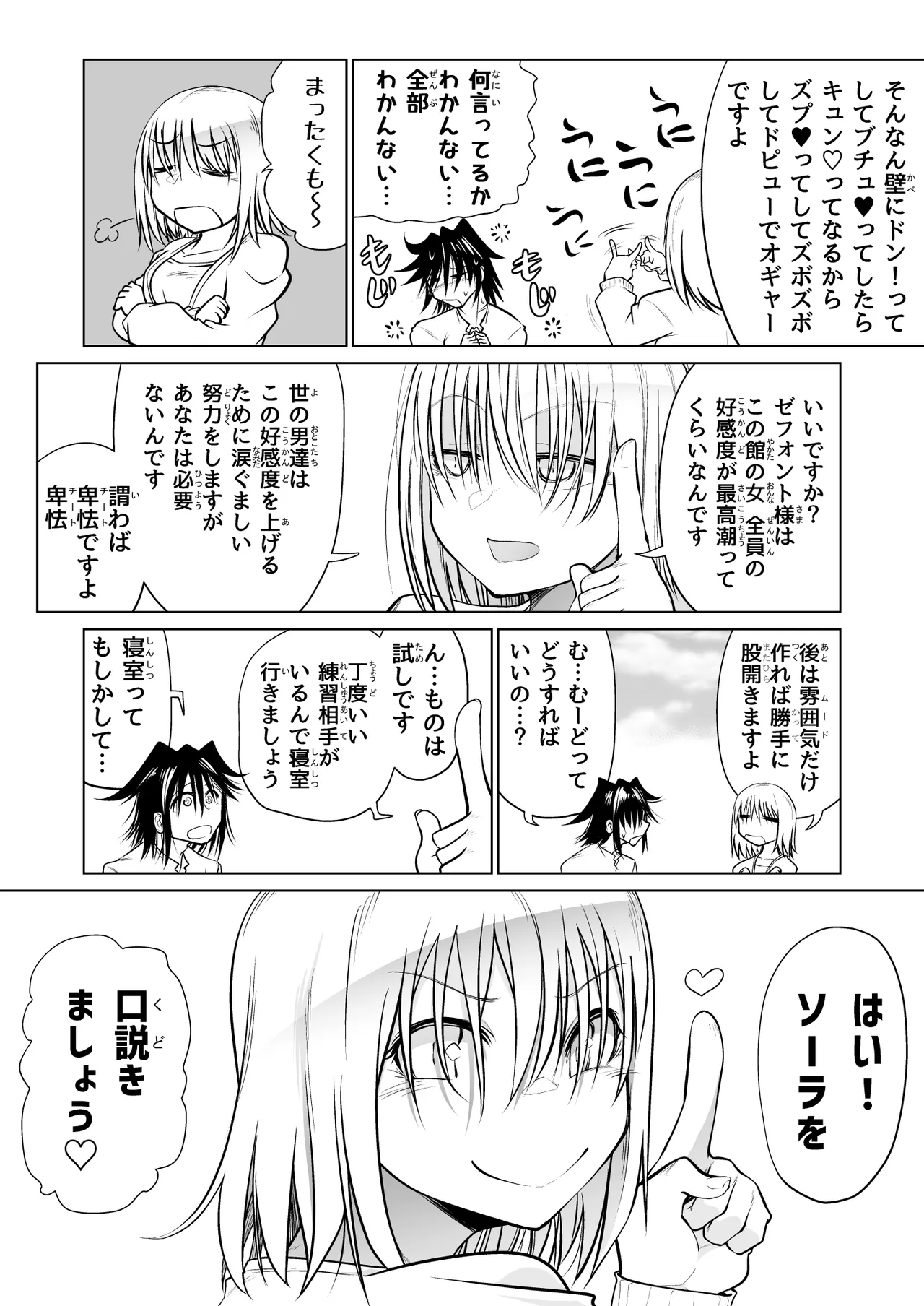 Kyuusei no Yuusha no Yaribeya 4 page 11 full