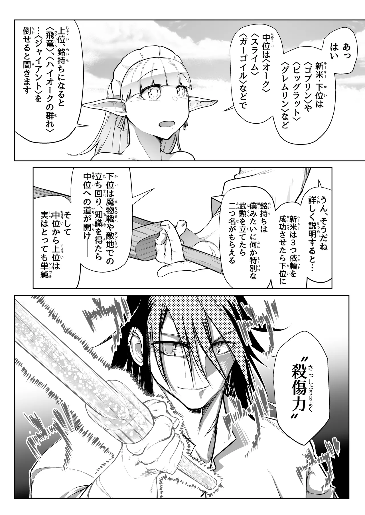 Kyuusei no Yuusha no Yaribeya 4 page 8 full