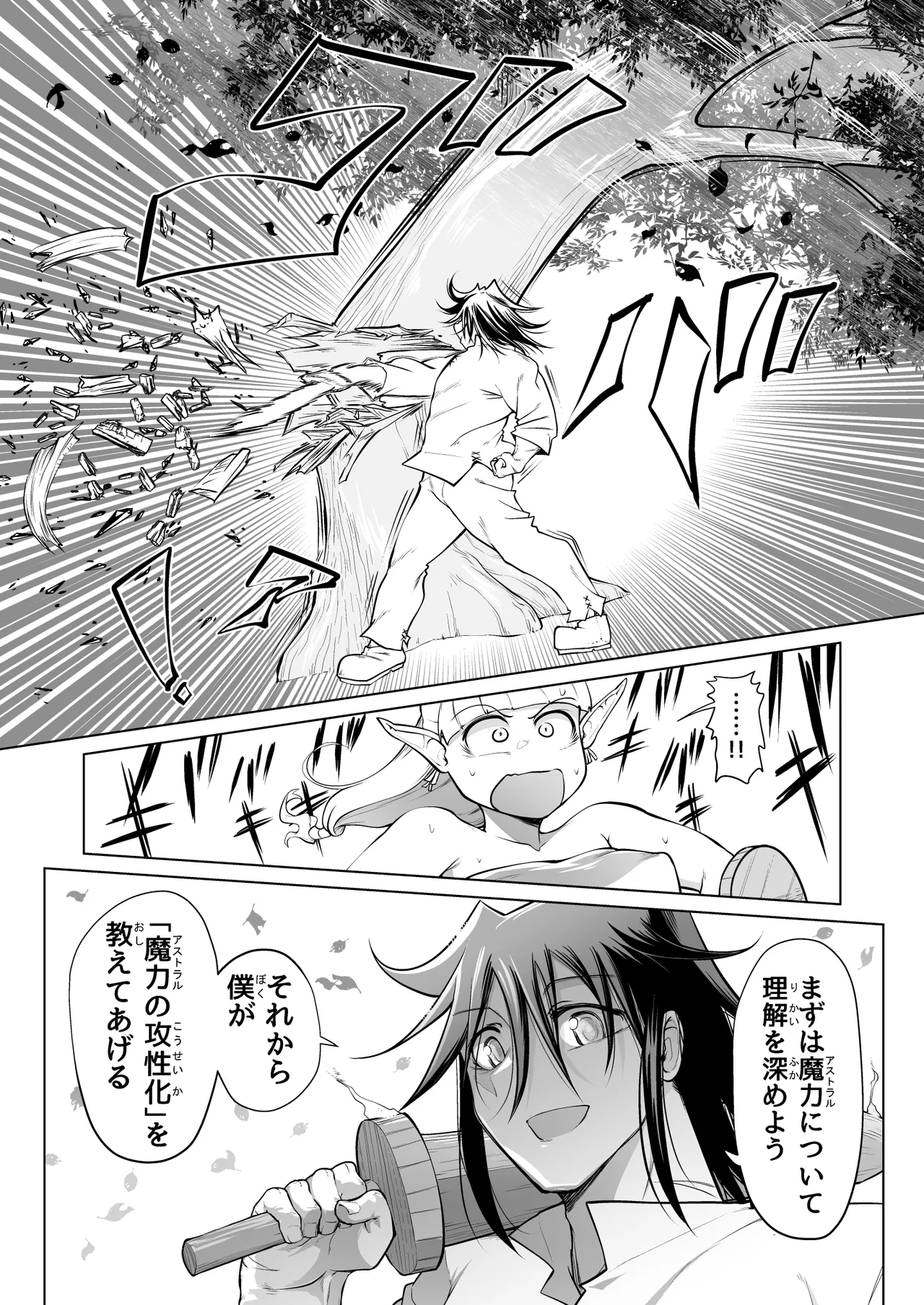 Kyuusei no Yuusha no Yaribeya 4 page 9 full