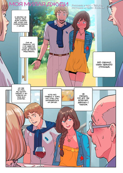 My Sweet Judy | Моя милая Джуди