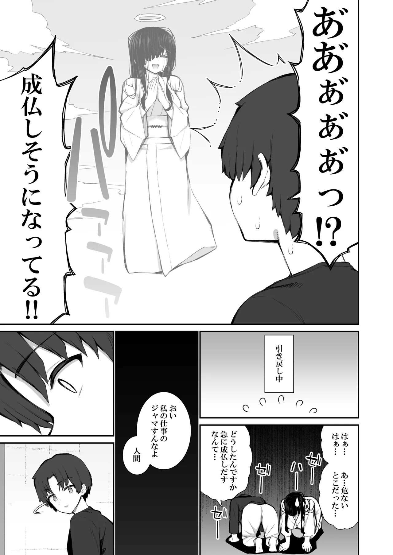 Katte ni Sumitsuiteru InCha Yuurei no Karada o Suki Katte suru Hanashi 3 page 12 full