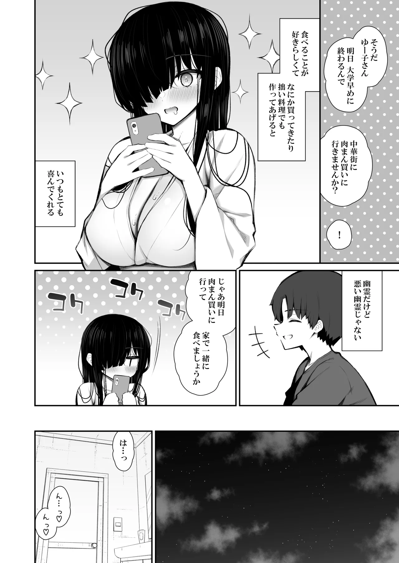 Katte ni Sumitsuiteru InCha Yuurei no Karada o Suki Katte suru Hanashi 3 page 5 full