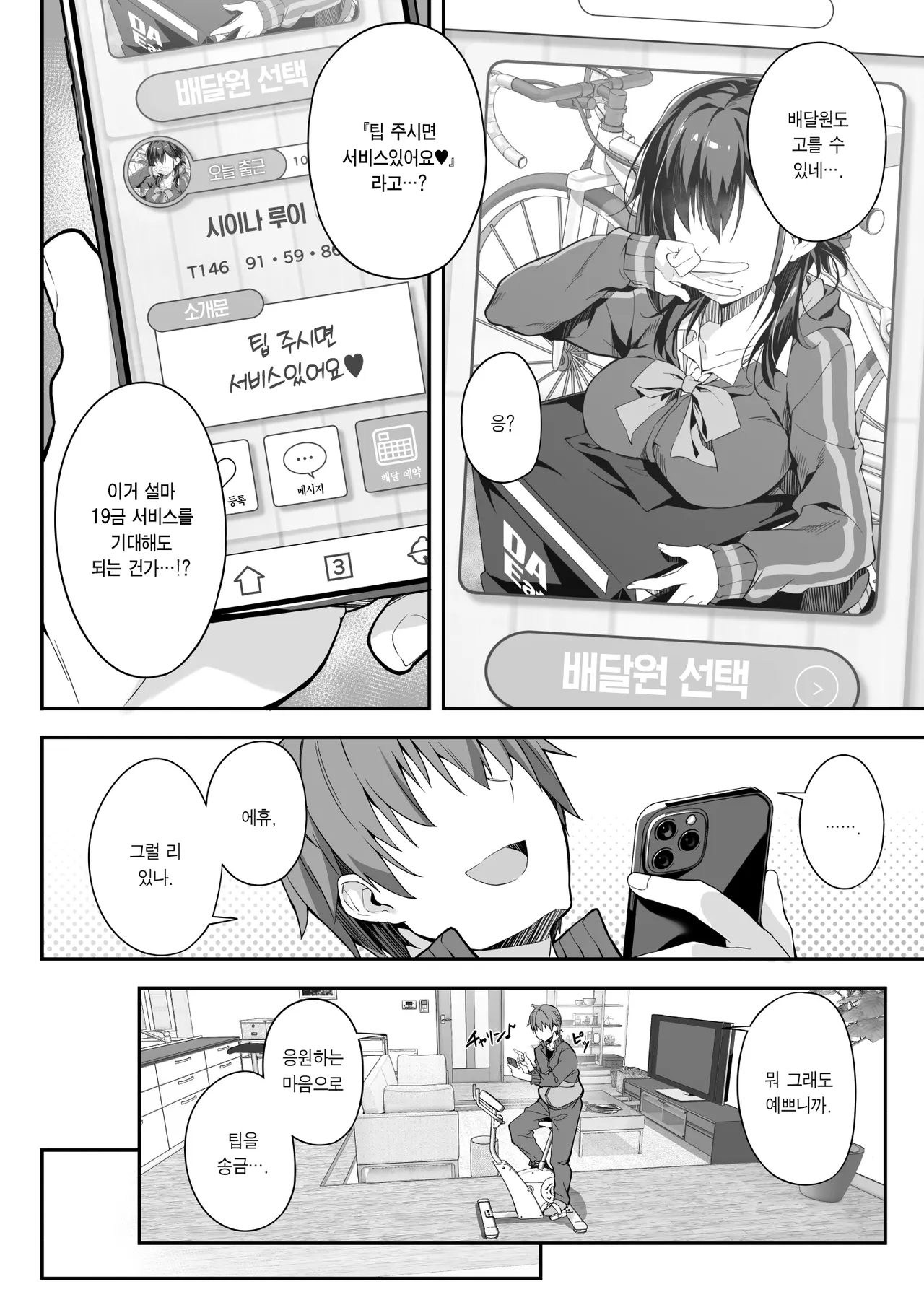Kaji Daikou o Tanondara JK ga Kita node Tsuika de Iroiro Onegai Shitemita 4 | 가사도우미를 불렀더니 여고생이 왔기에 추가로 이것저것 부탁해봤다 4 page 5 full