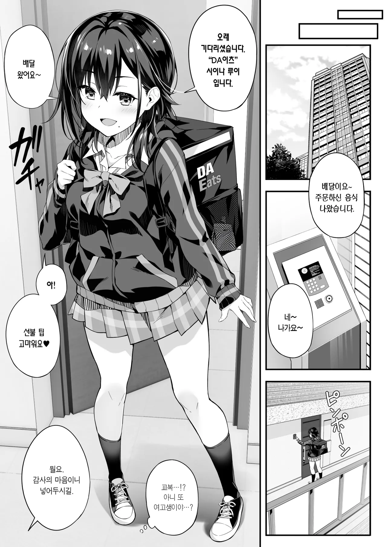 Kaji Daikou o Tanondara JK ga Kita node Tsuika de Iroiro Onegai Shitemita 4 | 가사도우미를 불렀더니 여고생이 왔기에 추가로 이것저것 부탁해봤다 4 page 6 full