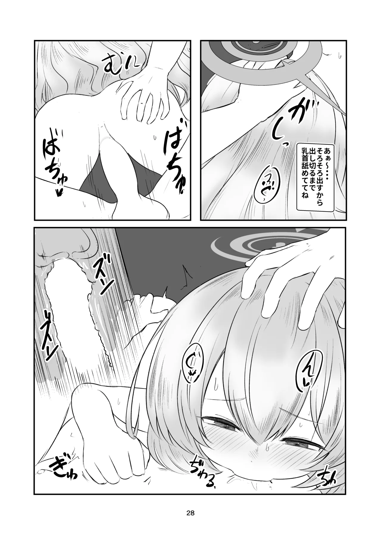 Chikubi Aibu Dorei Peropero Kyouju page 7 full