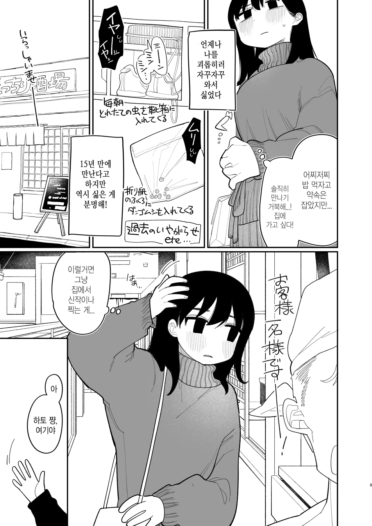 Yasashiku Shitara Suki ni Natte Kureru? Wara | 상냥하게 대하면 좋아해줄거야?웃음 page 11 full