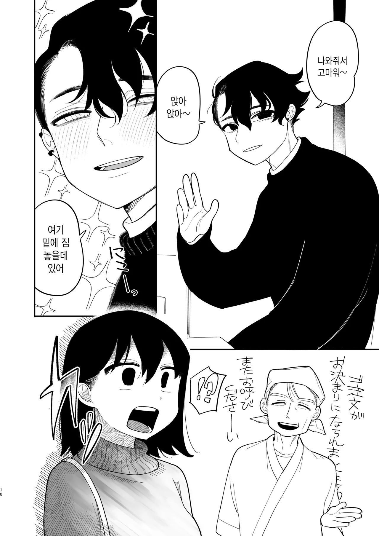 Yasashiku Shitara Suki ni Natte Kureru? Wara | 상냥하게 대하면 좋아해줄거야?웃음 page 12 full
