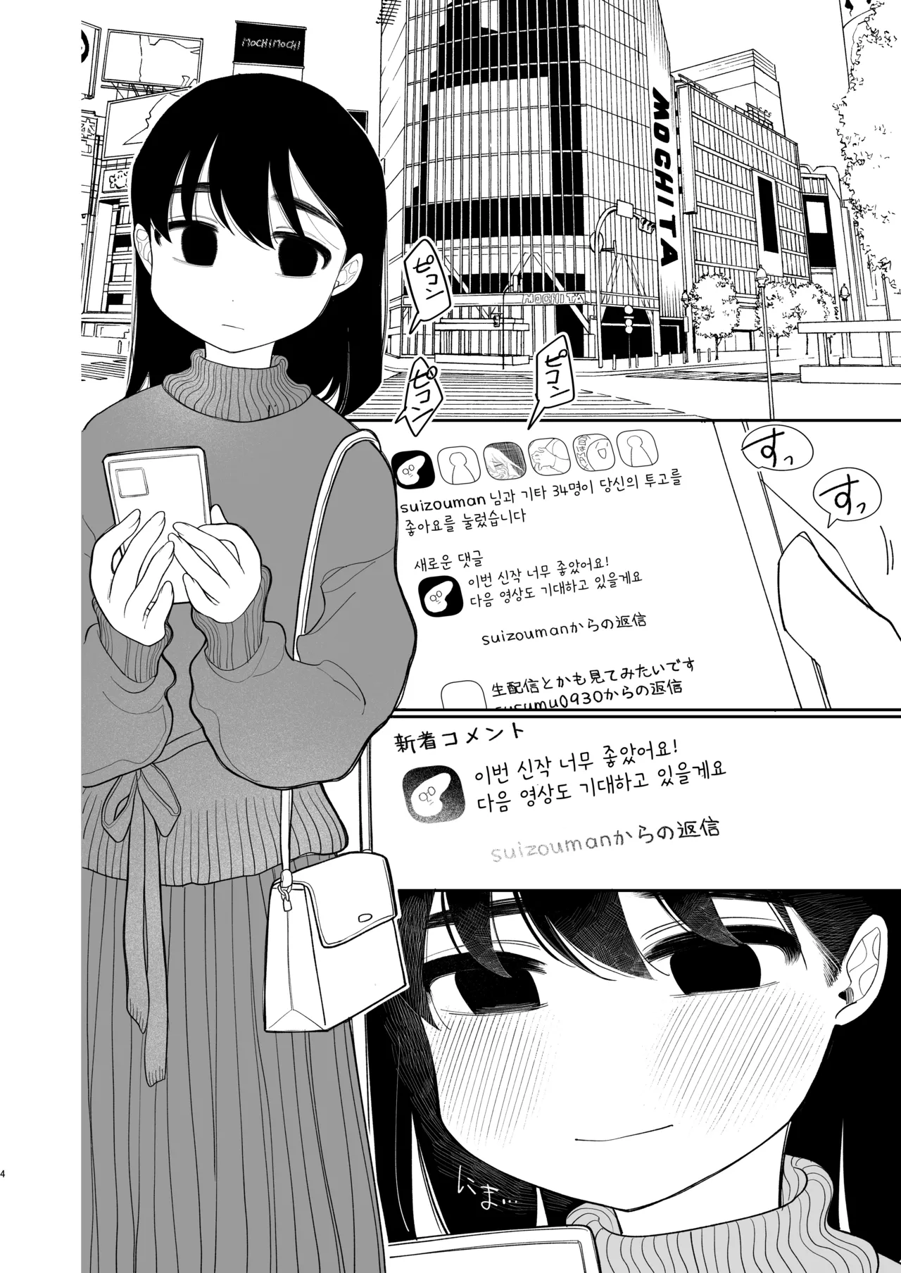 Yasashiku Shitara Suki ni Natte Kureru? Wara | 상냥하게 대하면 좋아해줄거야?웃음 page 6 full