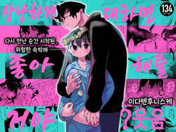 Yasashiku Shitara Suki ni Natte Kureru? Wara | 상냥하게 대하면 좋아해줄거야?웃음