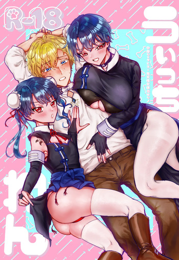[LOVE ADDICT (Woma)] Which One (Mahoutsukai no Yakusoku) [Digital] cover