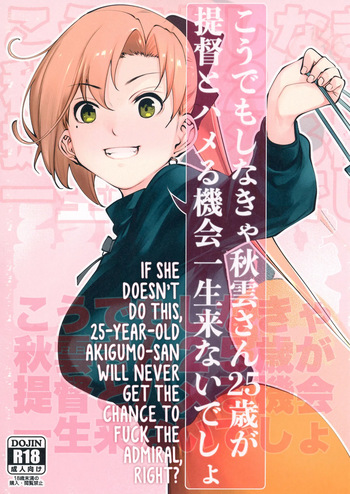 [kitsunenotera (bouko)] Kou demo Shinakya Akigumo-san 25-sai ga Teitoku to Hameru Kikai Isshou Konai desho | If She Doesn’t Do This, 25-Year-Old Akigumo-san Will Never Get the Chance to Fuck the Admiral, Right? (Kantai Collection -KanColle-) [English] [Digital] cover