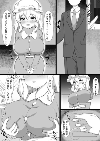 [Yari Ika] Maribel Hearn ga Yuujin no Usami Renko ni Himitsu de Hihou Club no Katsudoubi Kasegi to Shoushita Papakatsu Monochro Manga (Touhou Project) cover