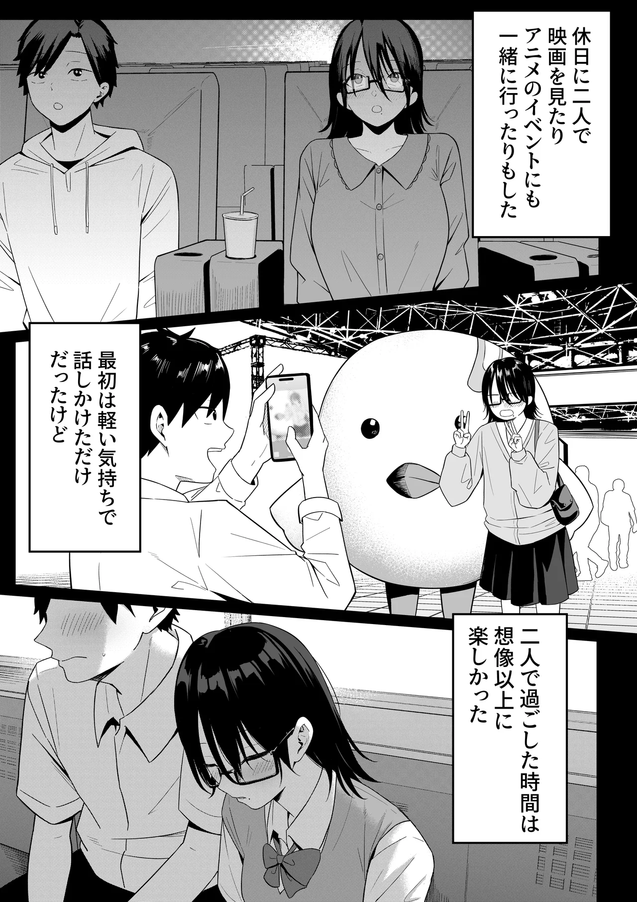 あのとき振ってしまった元陰キャの女友達が裏垢配信者になっていた。 page 11 full