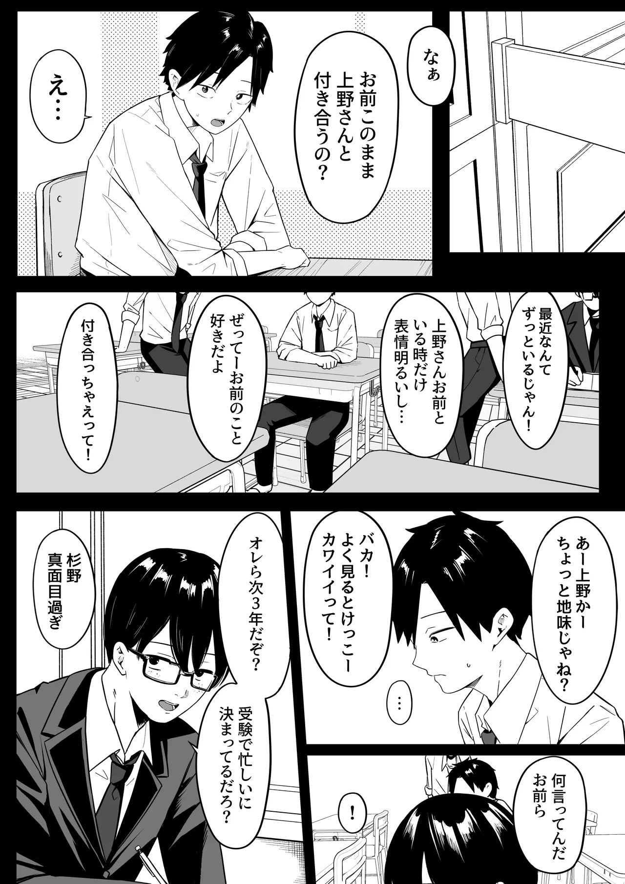 あのとき振ってしまった元陰キャの女友達が裏垢配信者になっていた。 page 12 full