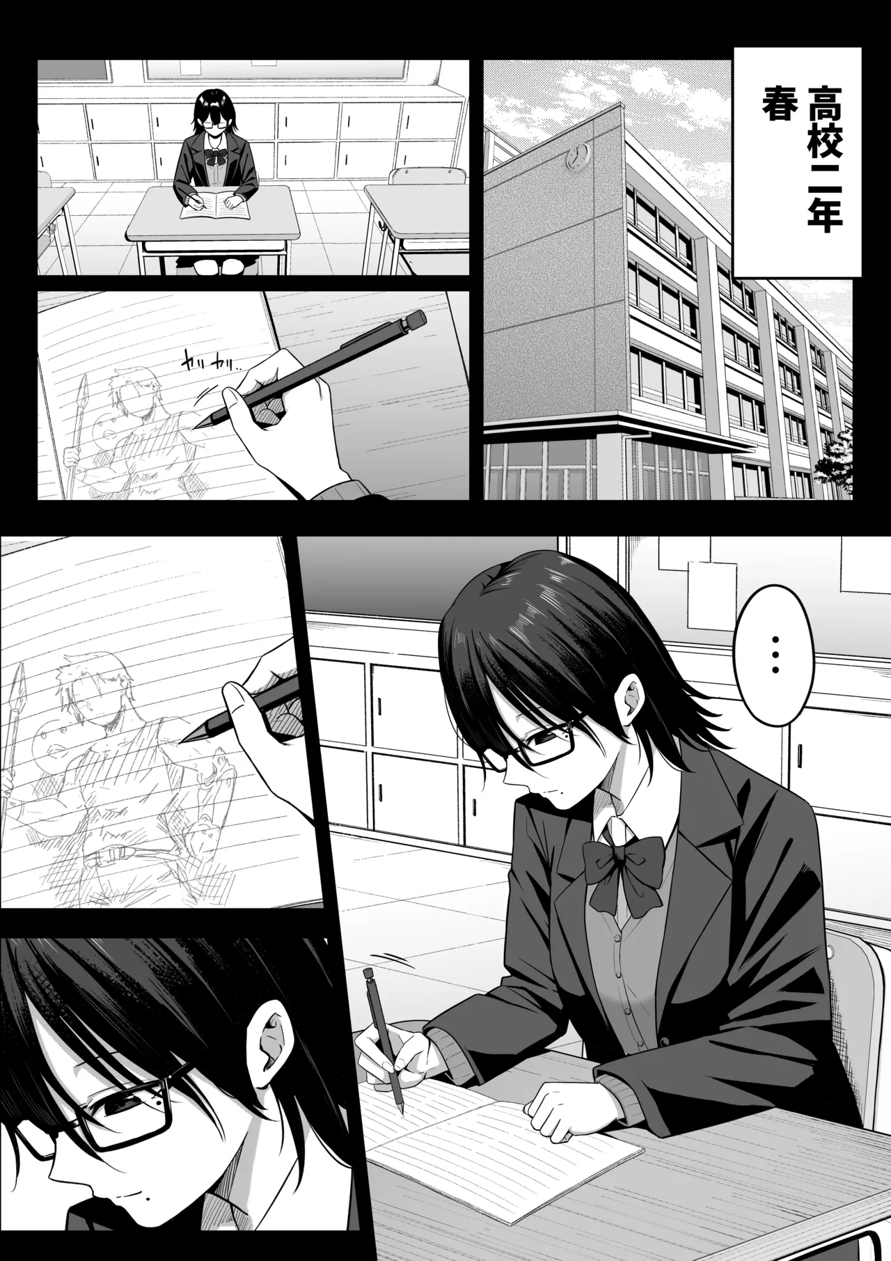 あのとき振ってしまった元陰キャの女友達が裏垢配信者になっていた。 page 6 full
