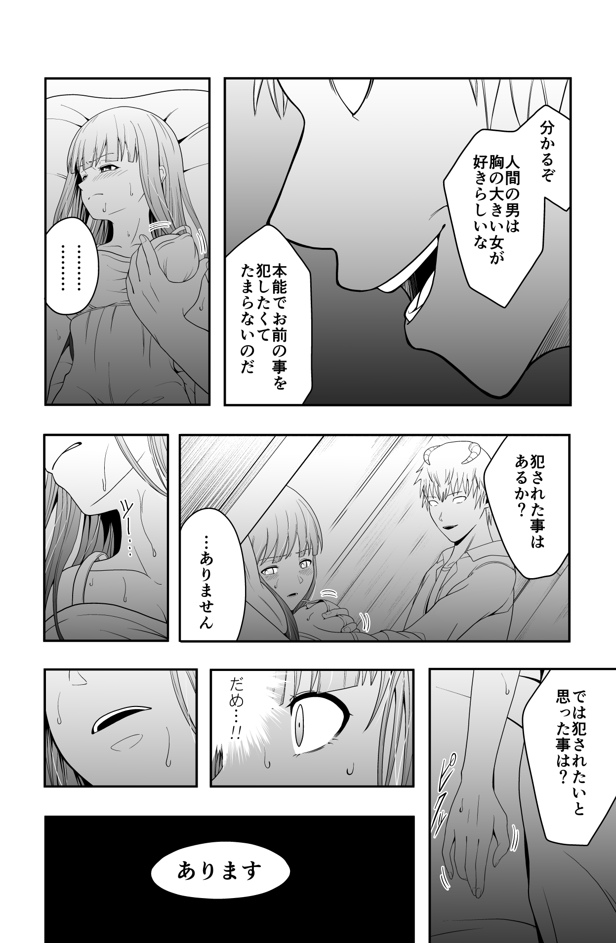 宿主増殖 page 11 full