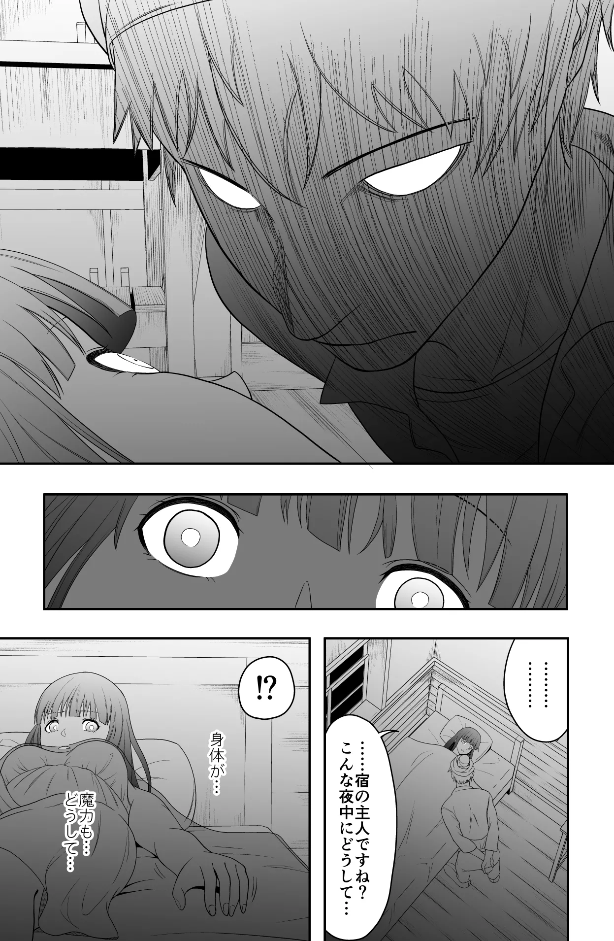 宿主増殖 page 6 full
