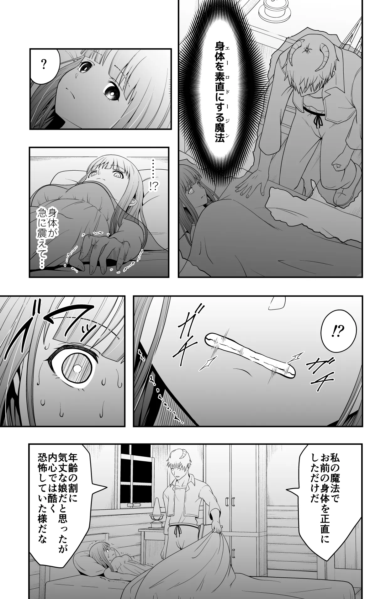 宿主増殖 page 8 full