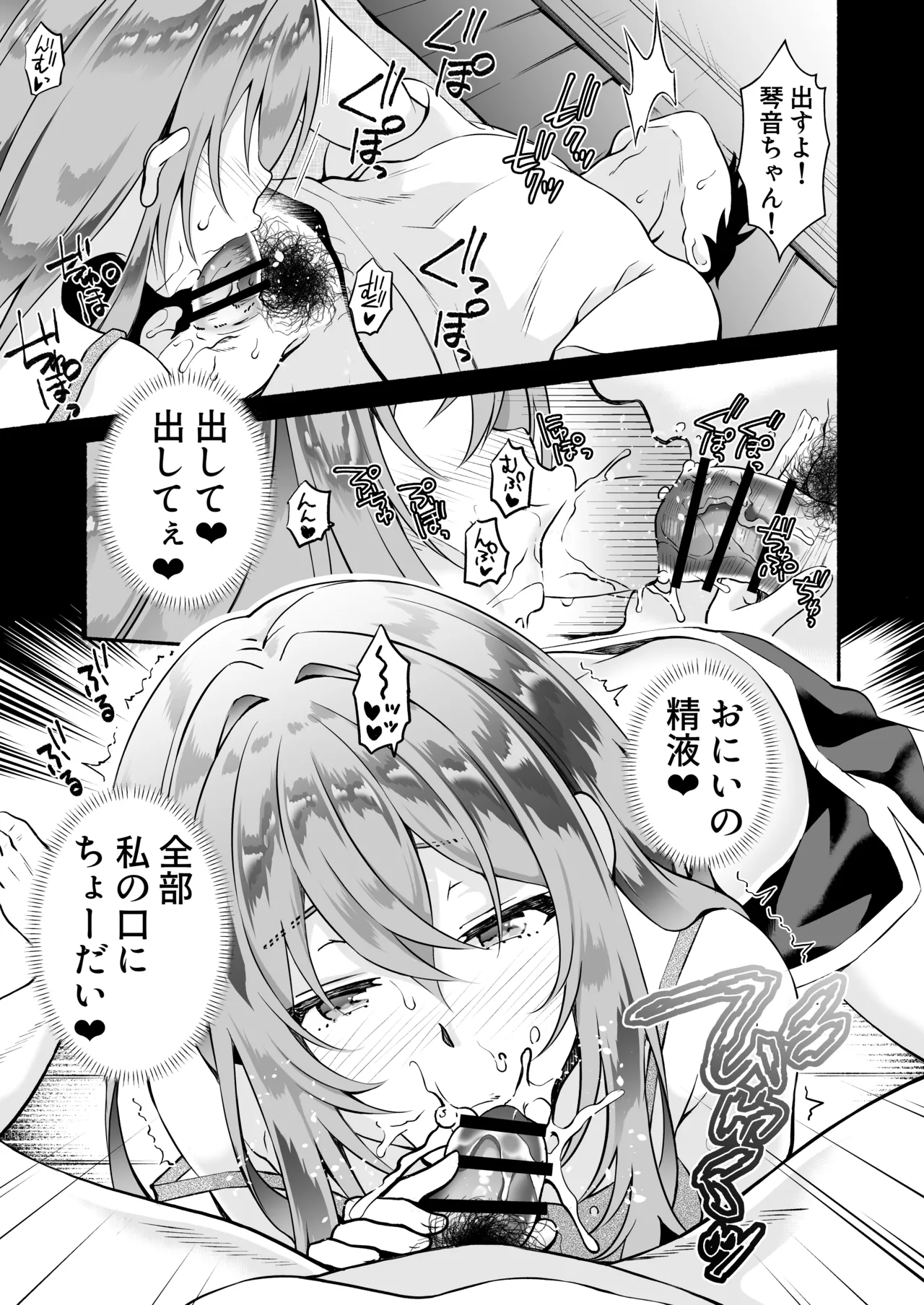 "Onii…Daisuki" ~Hisabisa ni Saikai Shitara Dosukebe JD ni Natteita Yome no Imouto ni Shiboritorare Makuru Uwaki SEX~ page 10 full
