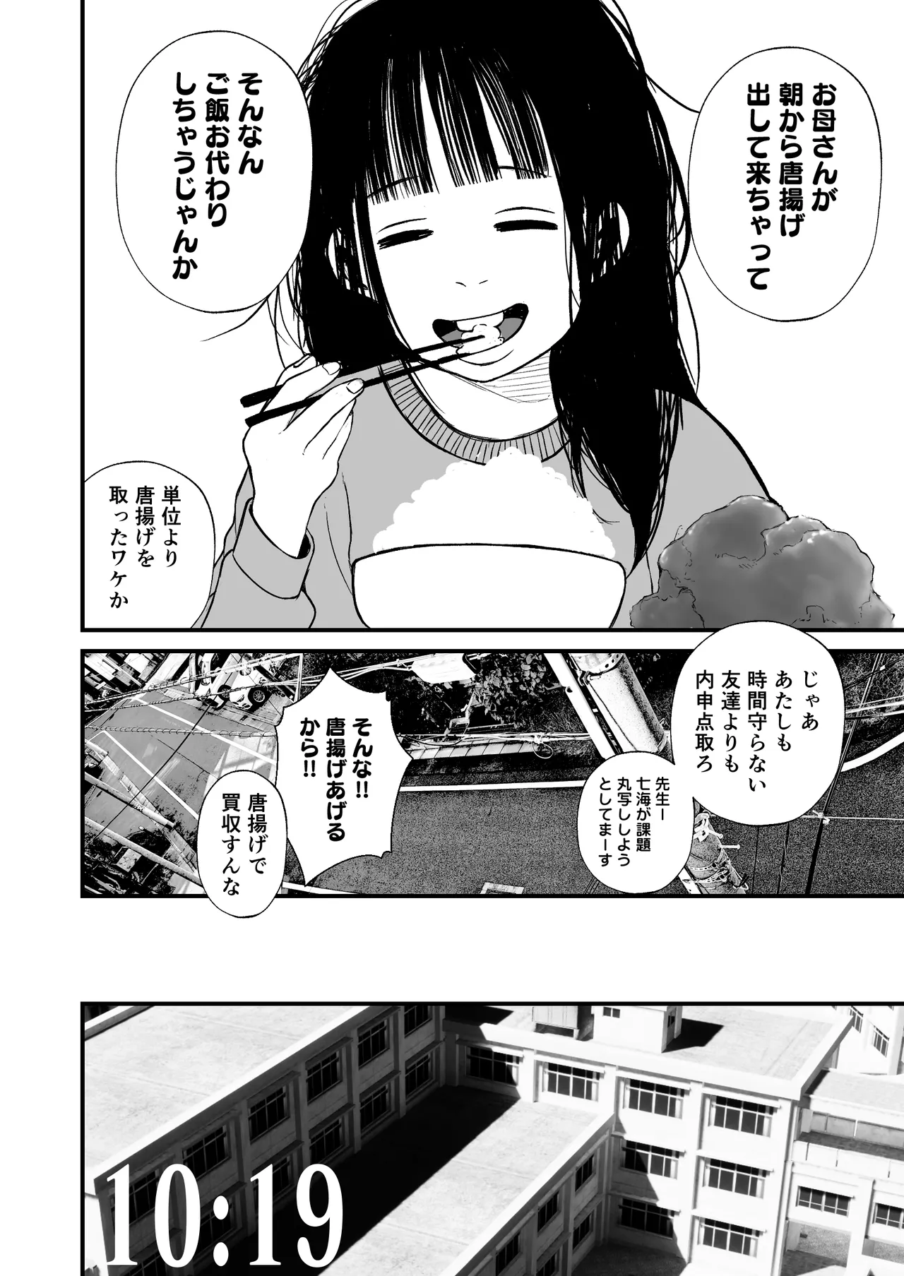 Nanamichan wa Gakkou de Unchi ga Dekinai #1-3 page 2 full