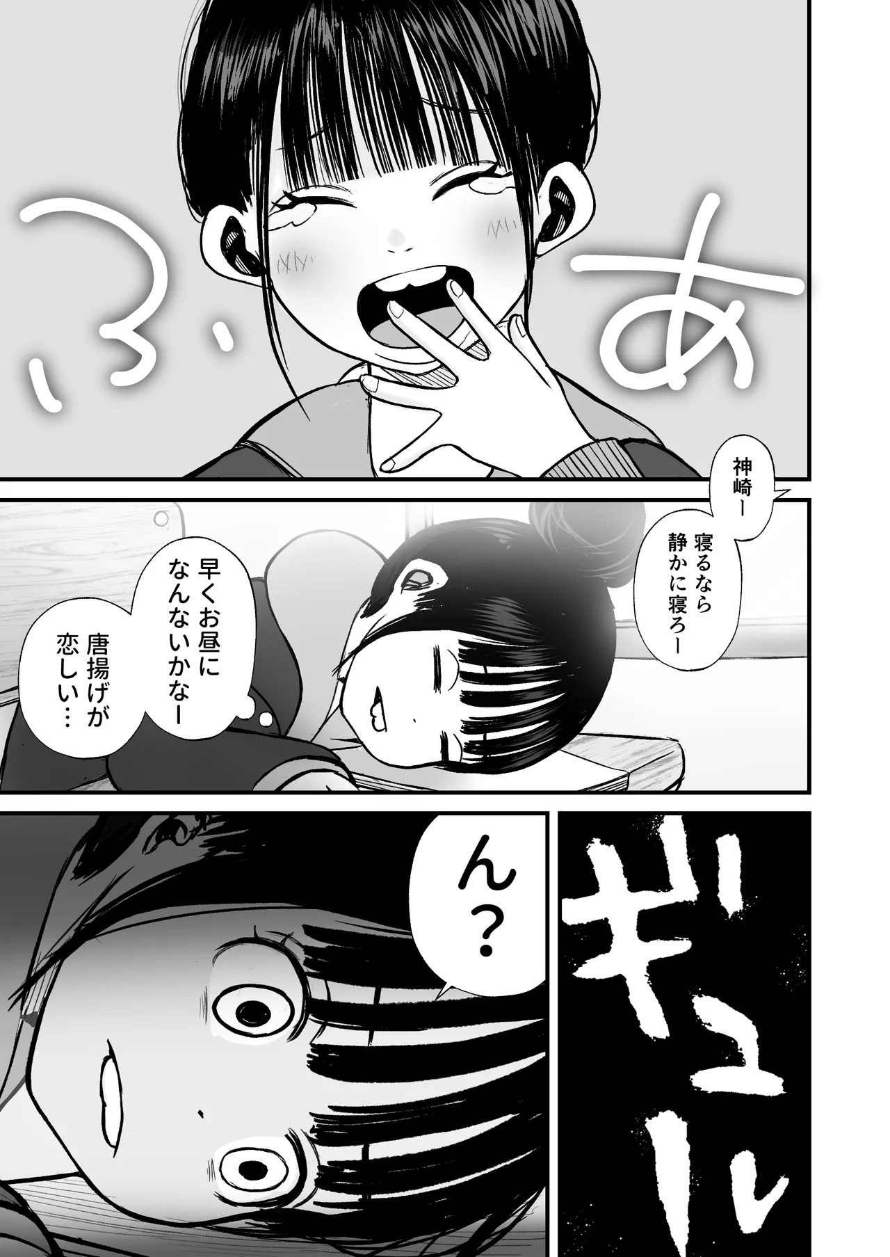 Nanamichan wa Gakkou de Unchi ga Dekinai #1-3 page 3 full