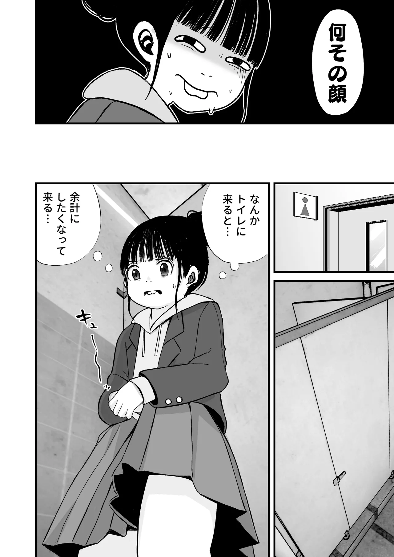 Nanamichan wa Gakkou de Unchi ga Dekinai #1-3 page 6 full