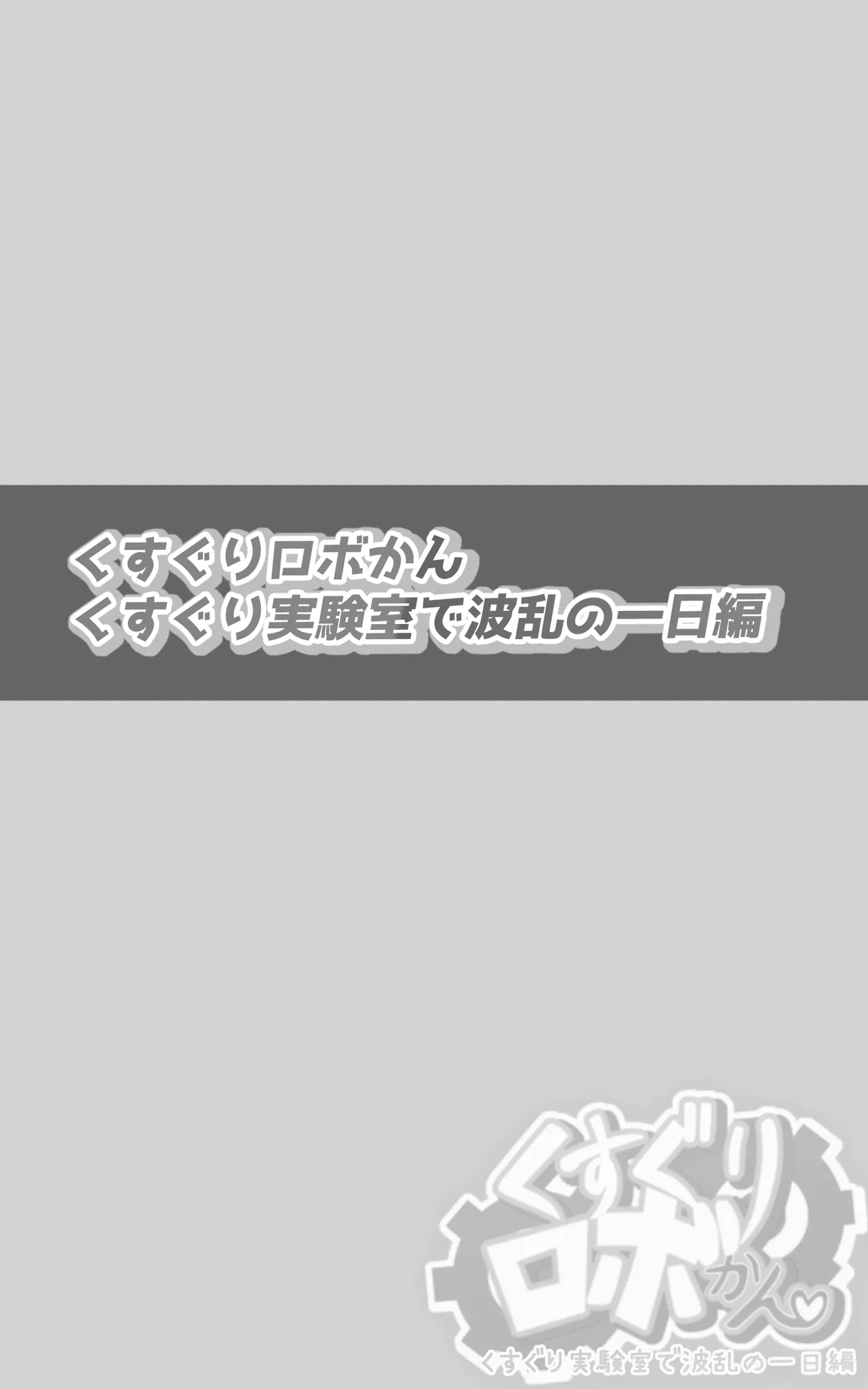 An eventful day at the tickling robot lab page 2 full