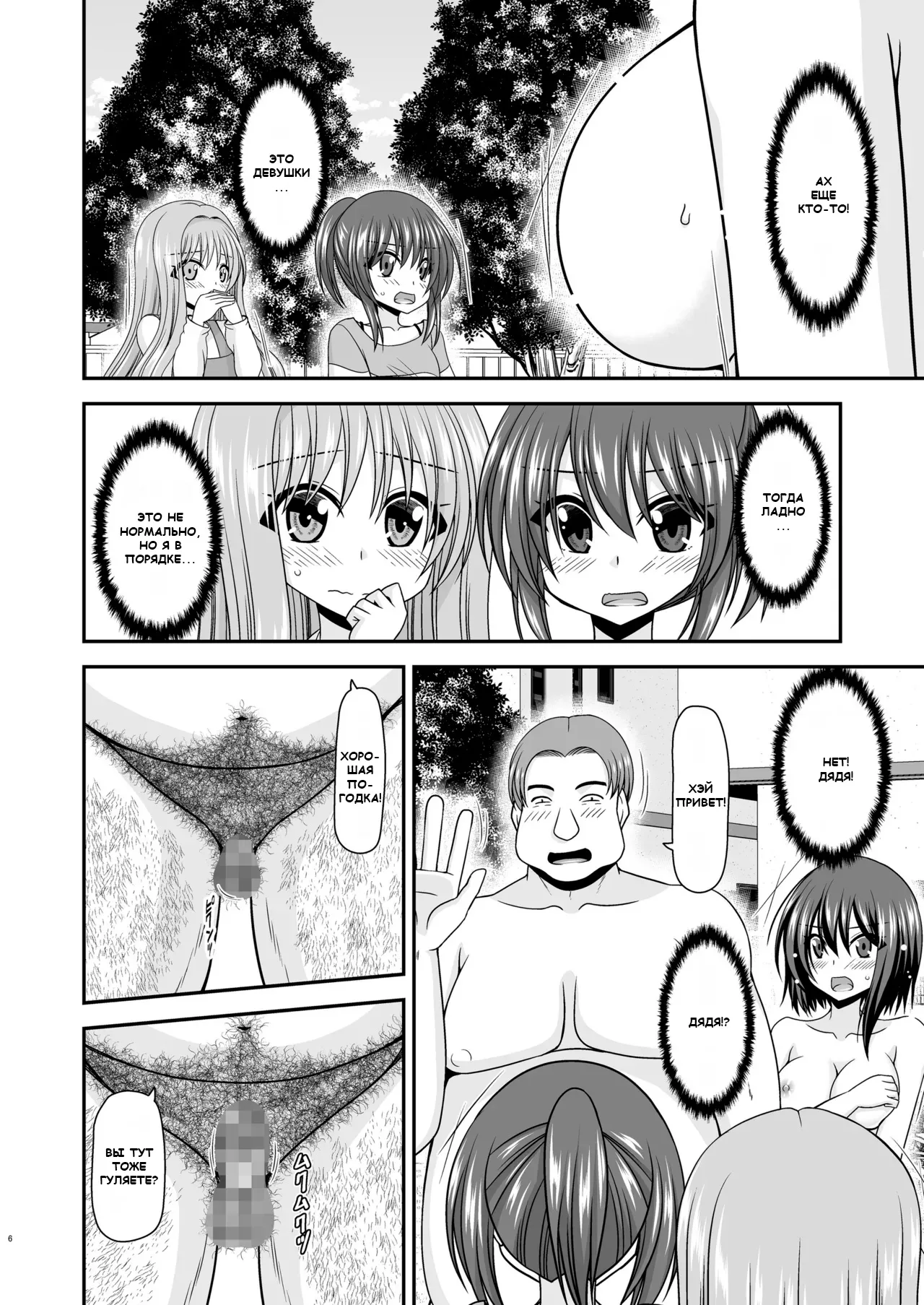 Netorare Roshutsu Shoujo 3 page 5 full