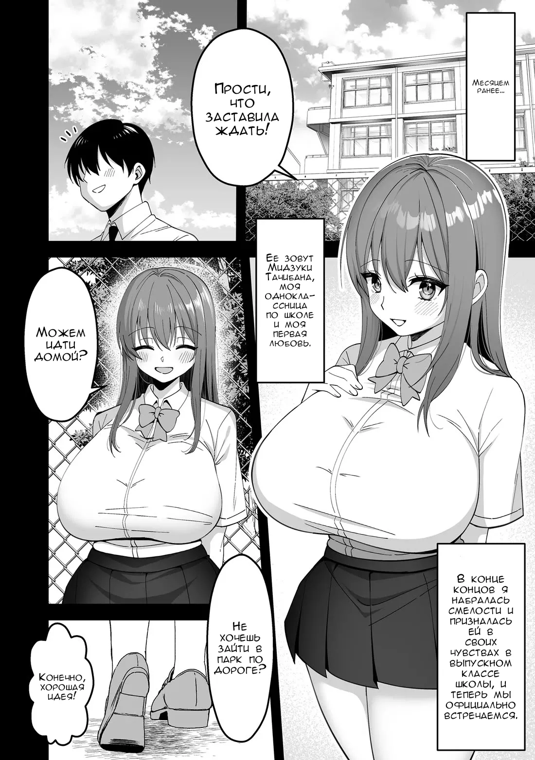 Suieibu no Kanojo ga Netorarete Charao no Kyokon ni Ochiru made | История девушки из клуба по плаванию, которая проиграла плейбою page 3 full