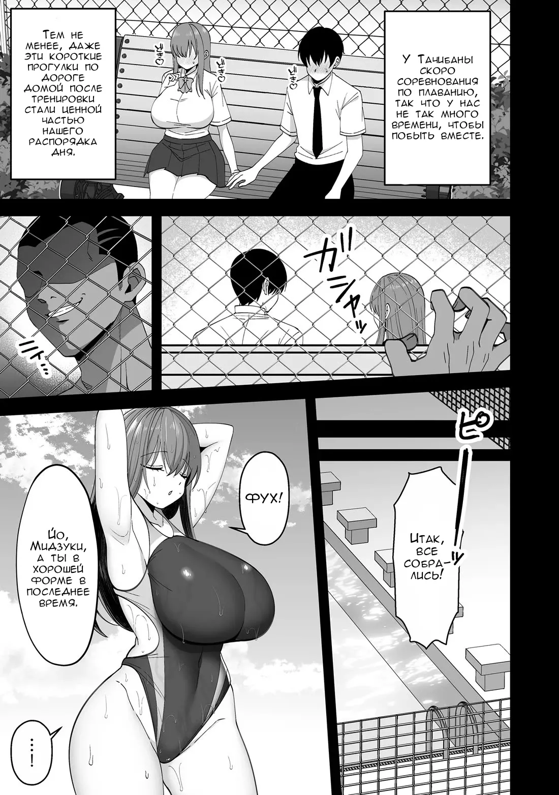 Suieibu no Kanojo ga Netorarete Charao no Kyokon ni Ochiru made | История девушки из клуба по плаванию, которая проиграла плейбою page 4 full