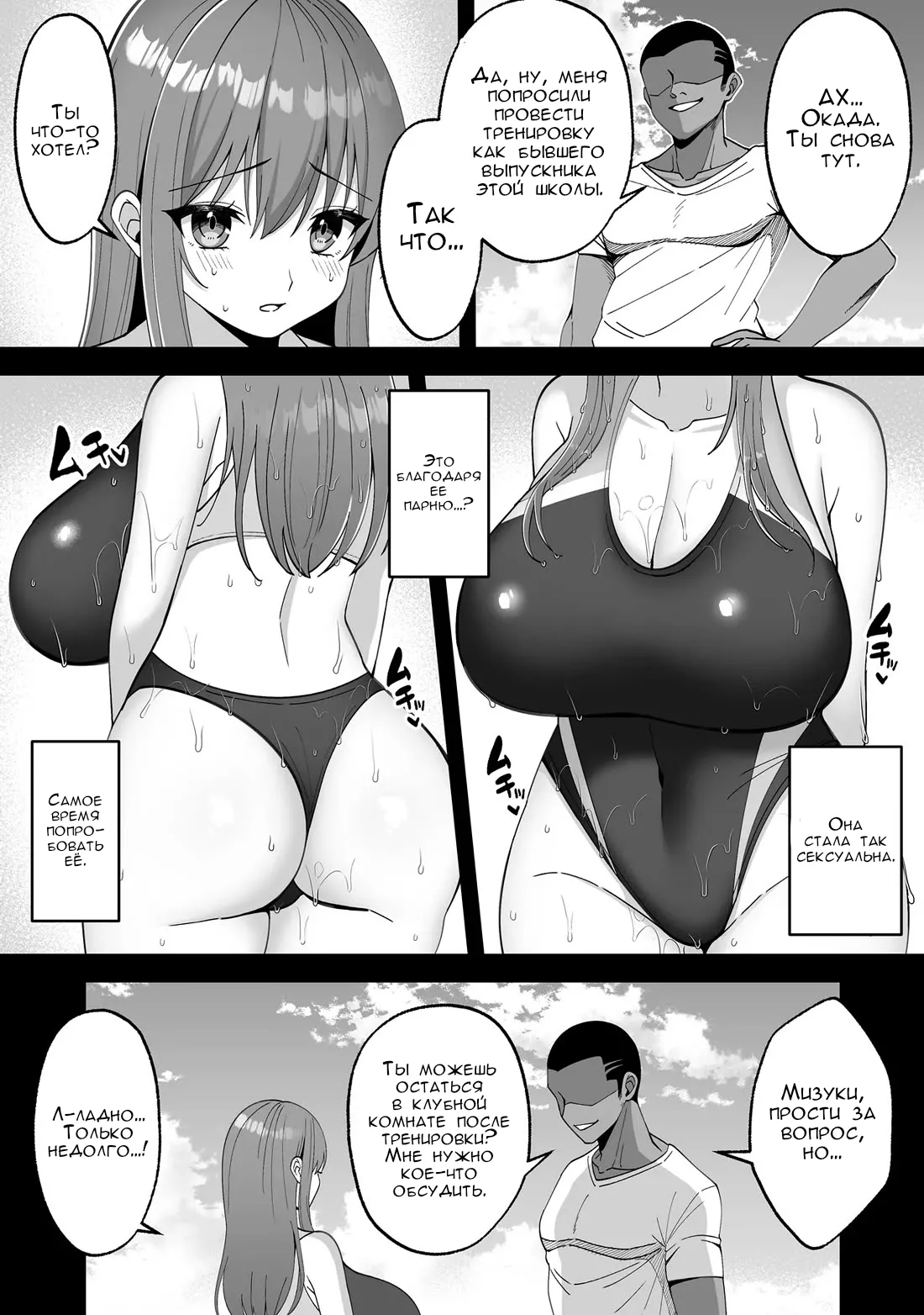Suieibu no Kanojo ga Netorarete Charao no Kyokon ni Ochiru made | История девушки из клуба по плаванию, которая проиграла плейбою page 5 full