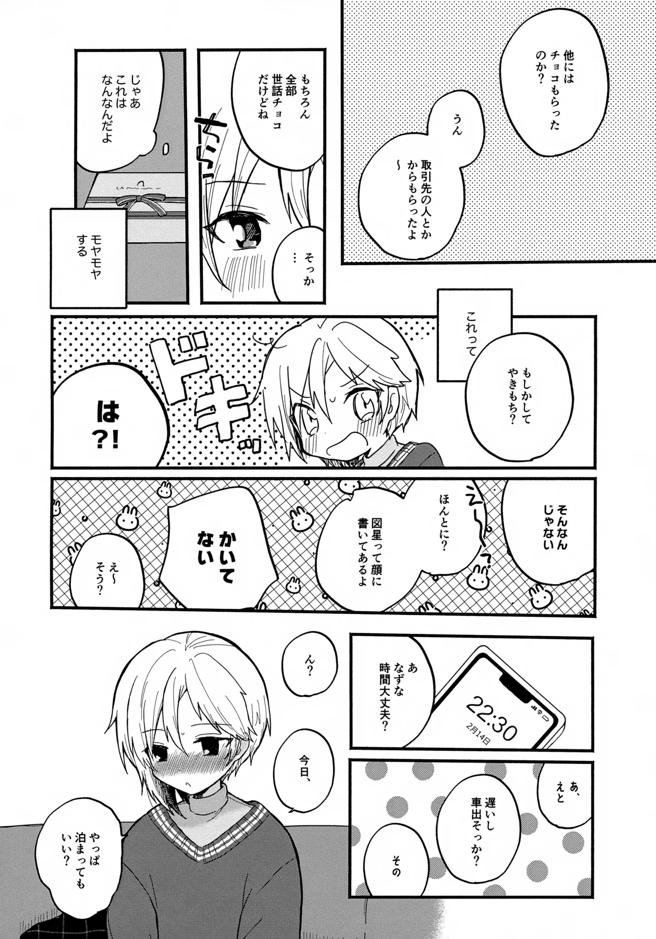Nazuna to 7 page 8 full