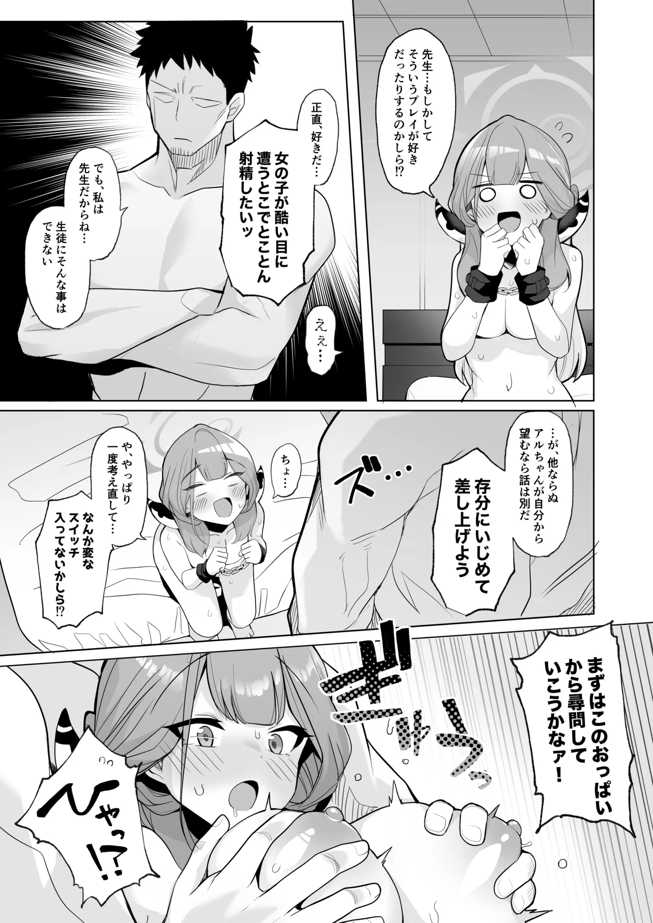 Outlaw na Ecchi o Mezashite! page 6 full