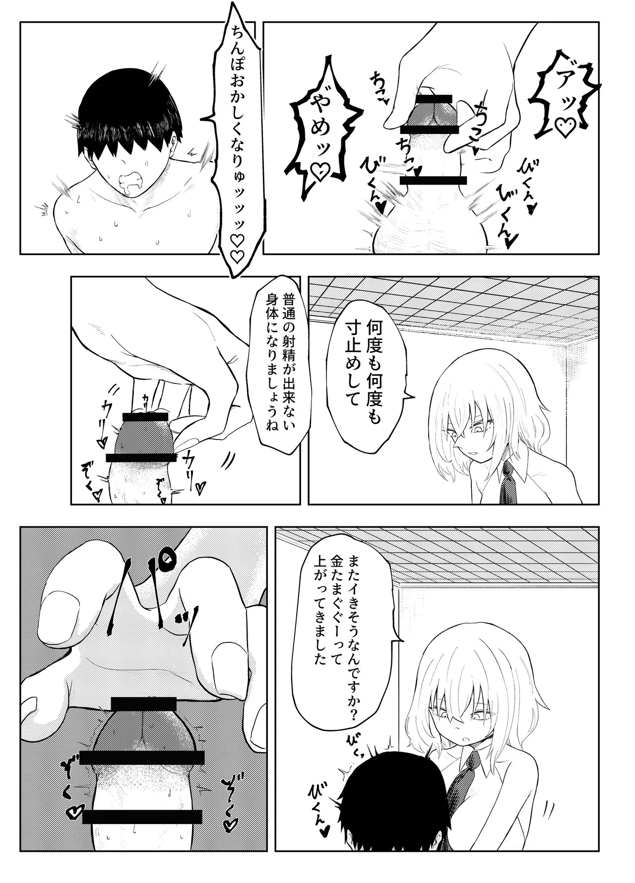 劣等遺伝子撲滅の為、エッッッグいマゾ性癖を植え付けます page 11 full