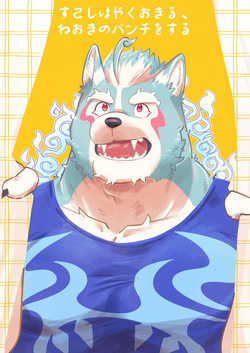 Wake Up a Little Earlier, Do a Wake-Up Punch