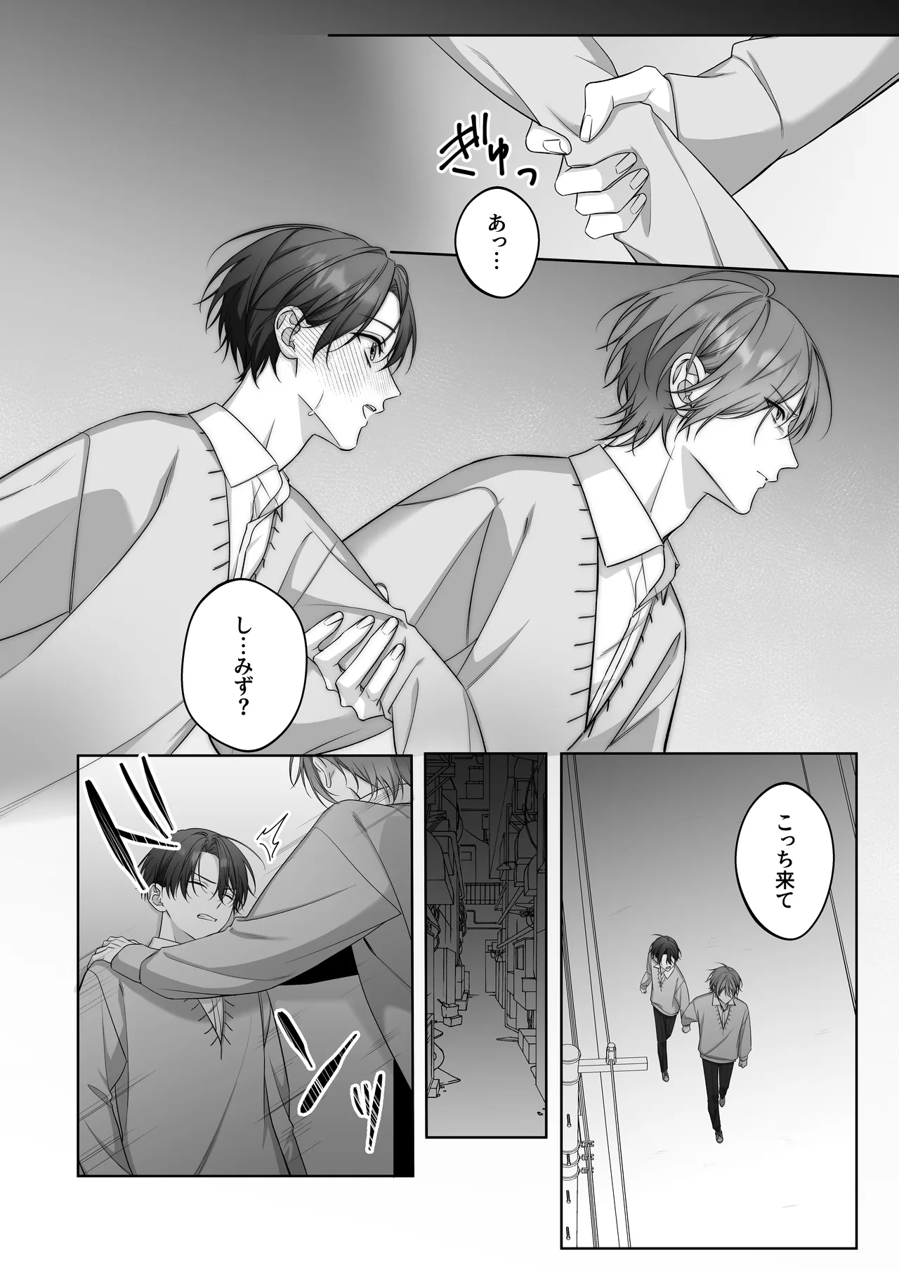 ないしょのオメガバース2 合宿で発情中! page 11 full