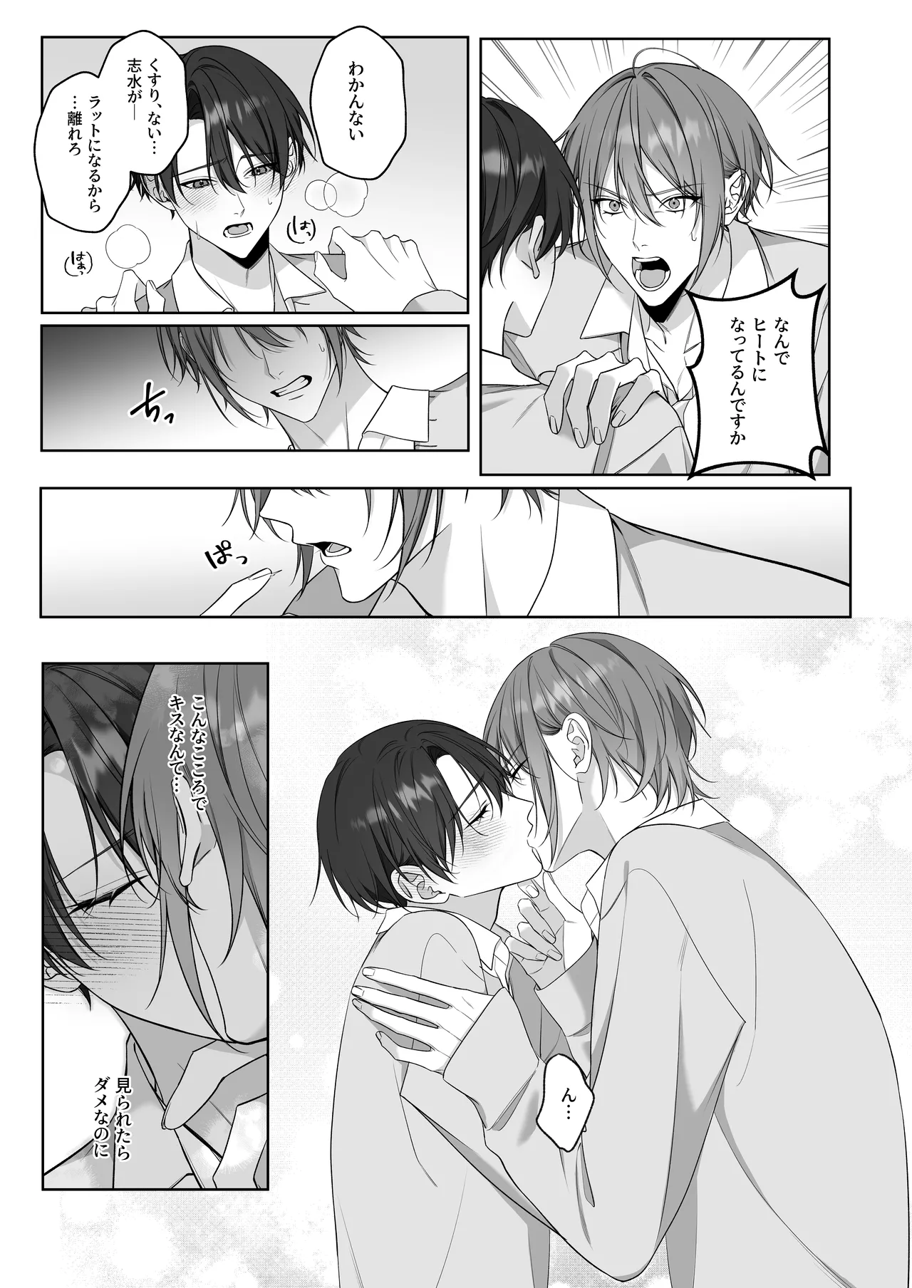 ないしょのオメガバース2 合宿で発情中! page 12 full